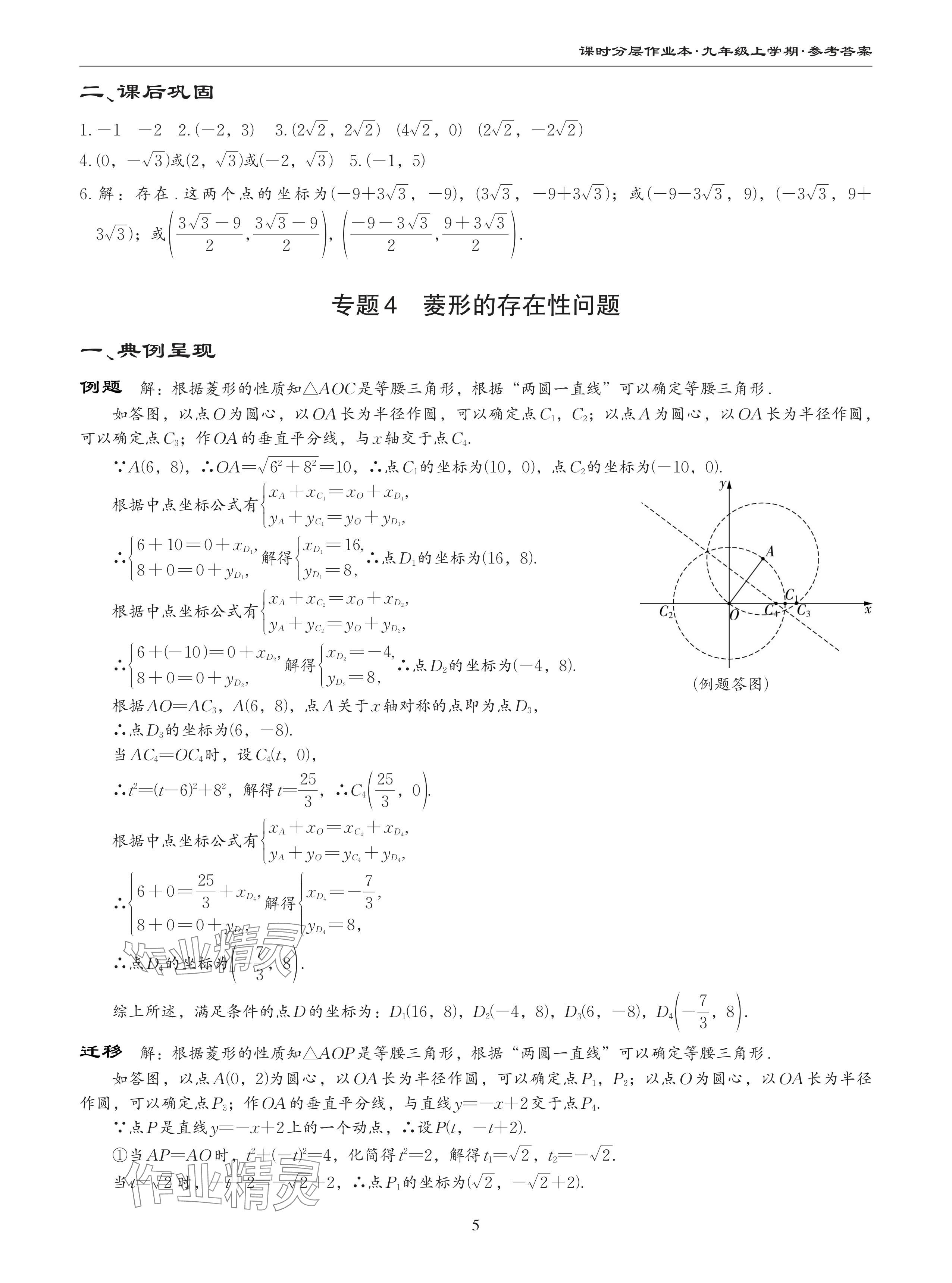 2024年課時分層作業(yè)本九年級數(shù)學上冊北師大版 參考答案第5頁