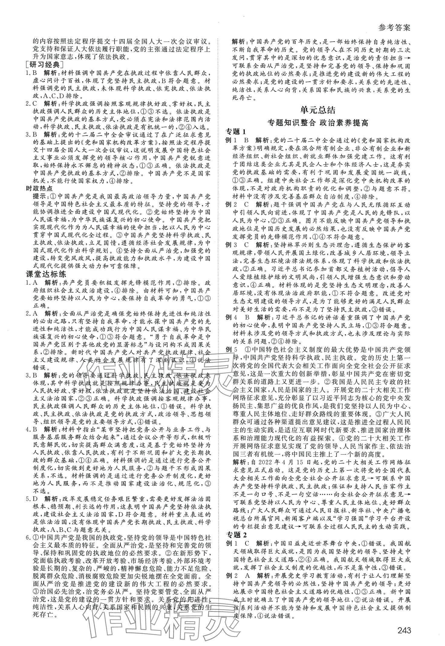 2024年名師伴你行高中同步導(dǎo)學(xué)案（政治與法治）高中政治必修3 第8頁(yè)