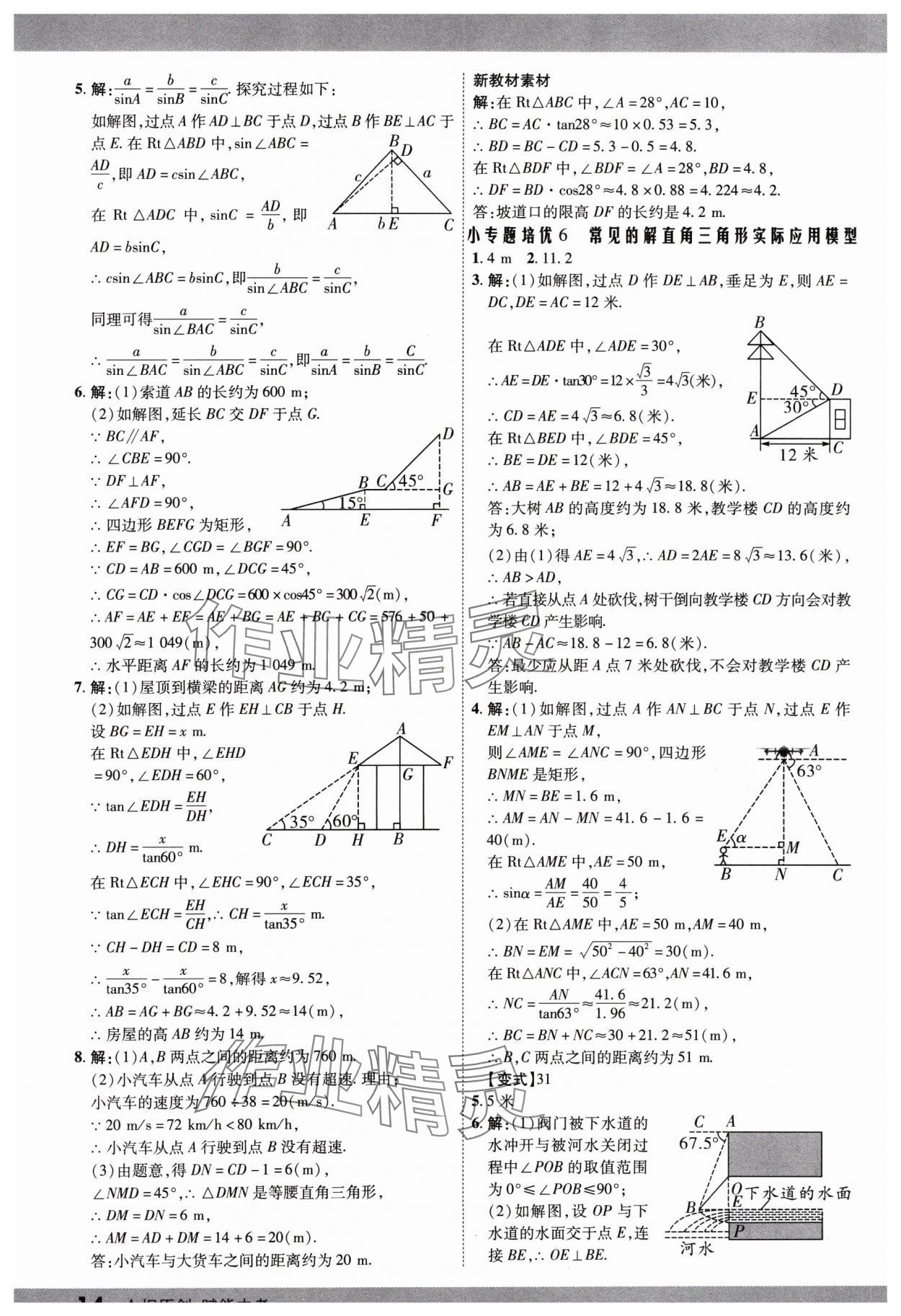 2025年众相原创赋能中考数学贵州专版 参考答案第13页