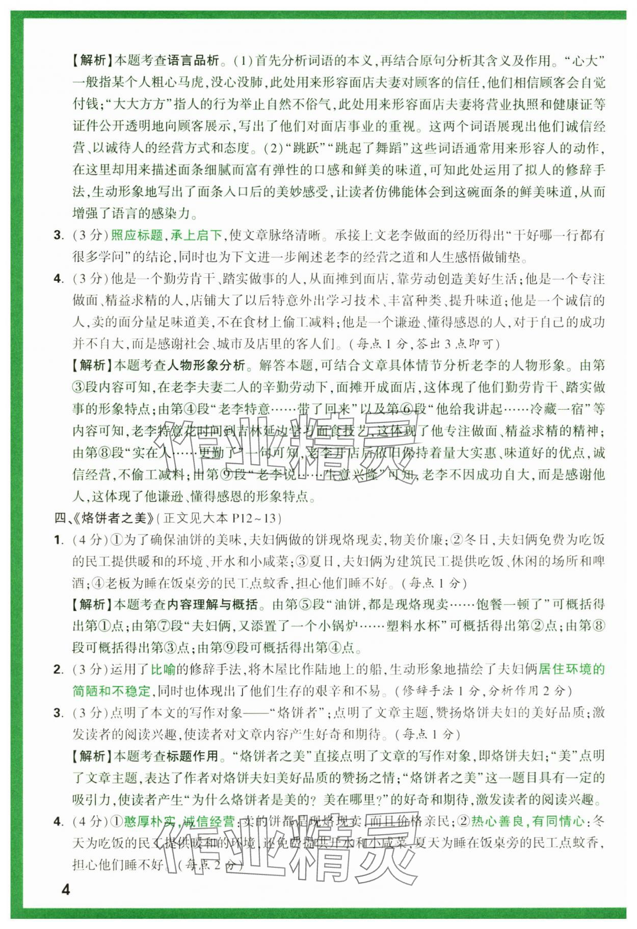 2025年万唯中考现代文阅读&nbsp;第4页