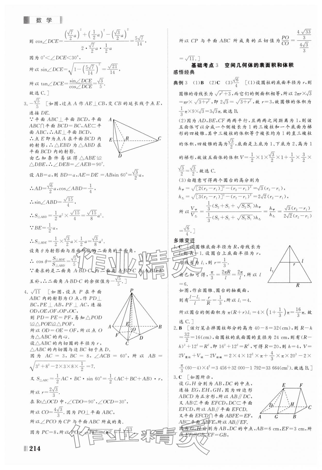 2025年課堂新坐標(biāo)二輪專題復(fù)習(xí)與策略數(shù)學(xué) 第18頁(yè)