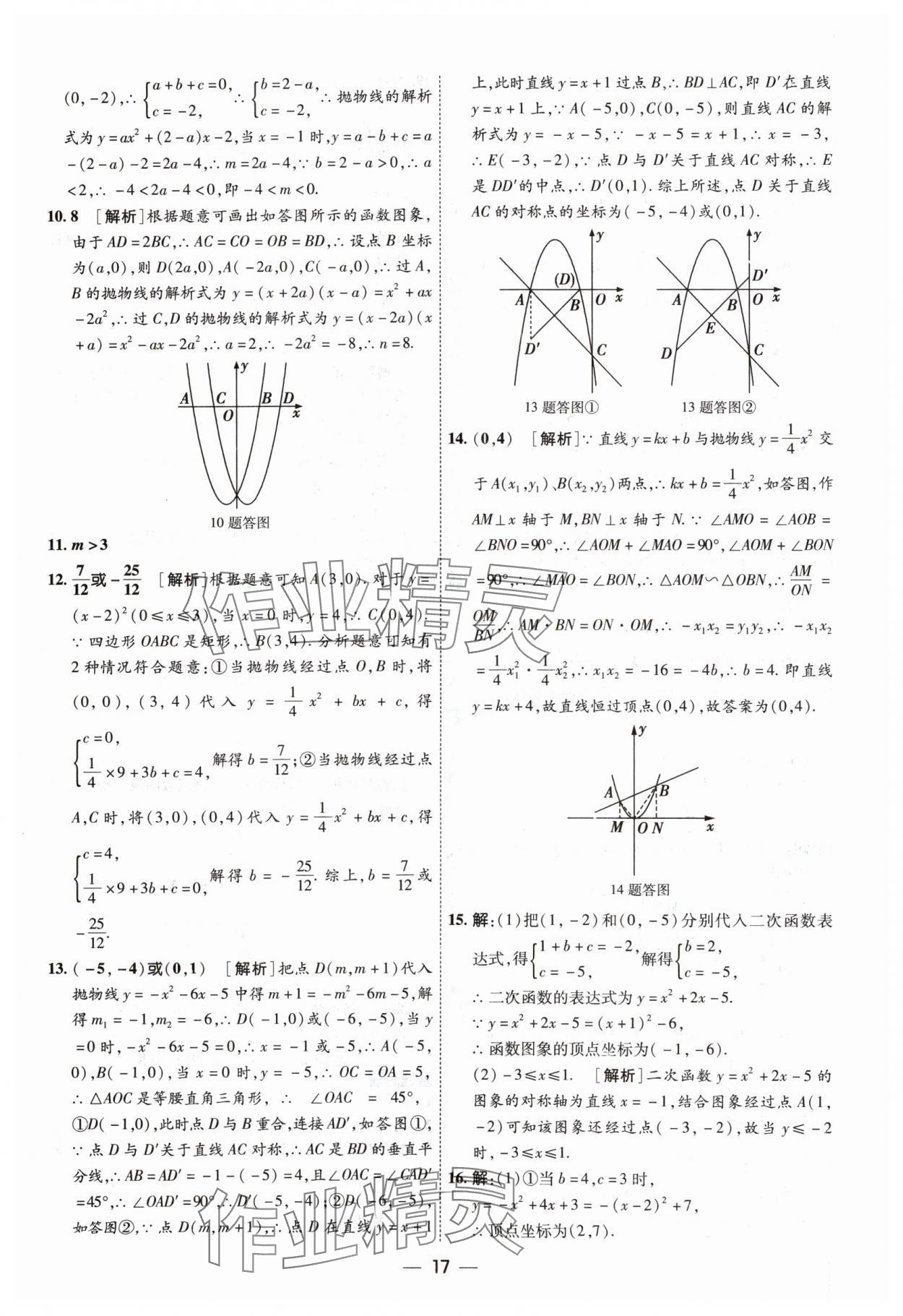 2024年中考123中考一轮总复习数学吉林专版&nbsp;参考答案第17页