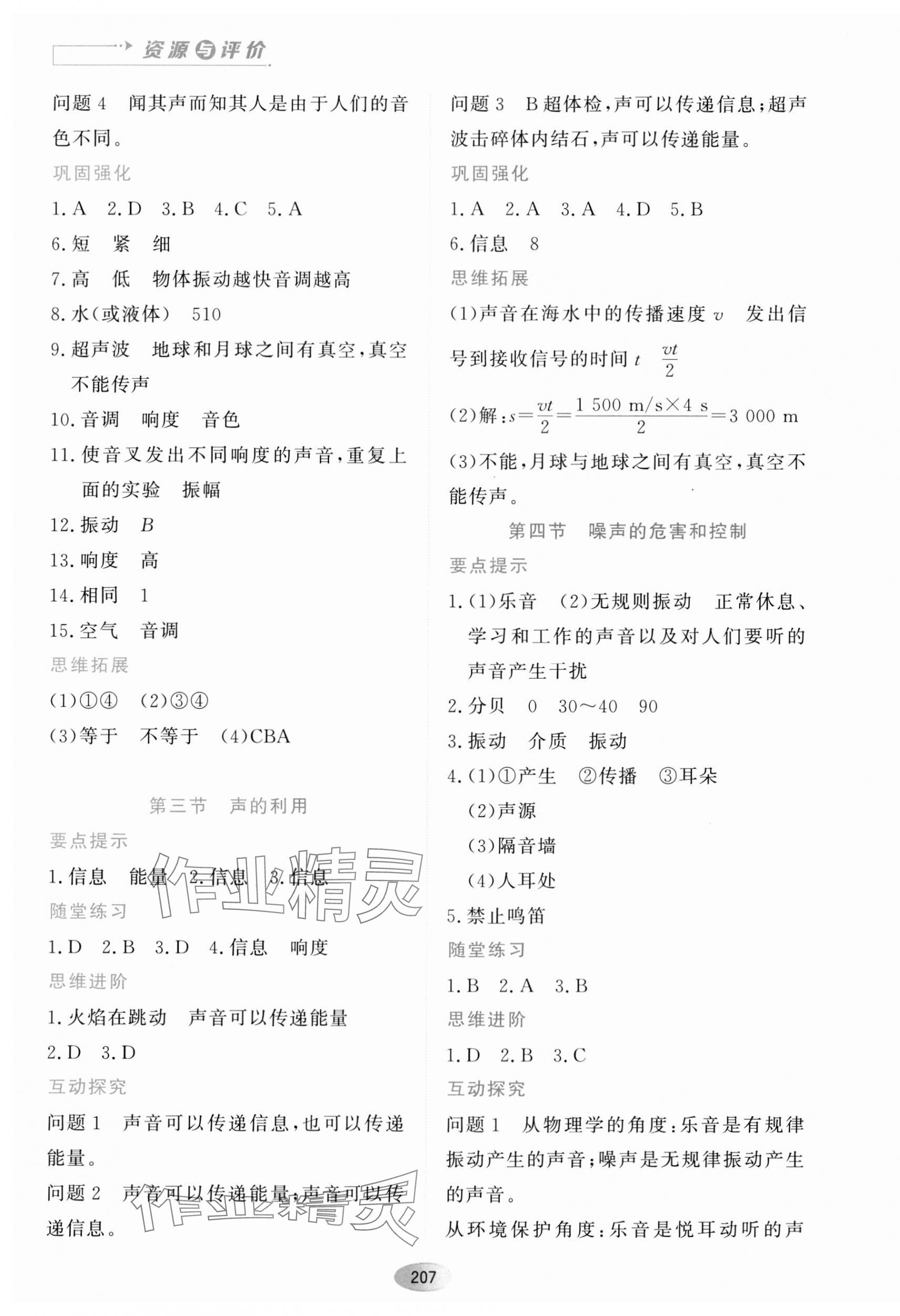 2023年資源與評價黑龍江教育出版社八年級物理上冊人教版 第8頁