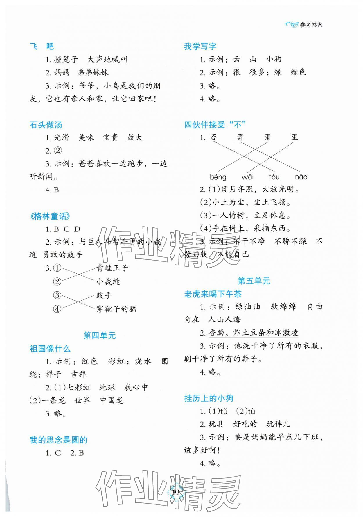 2025年1+1暑假作业二年级语文 参考答案第2页