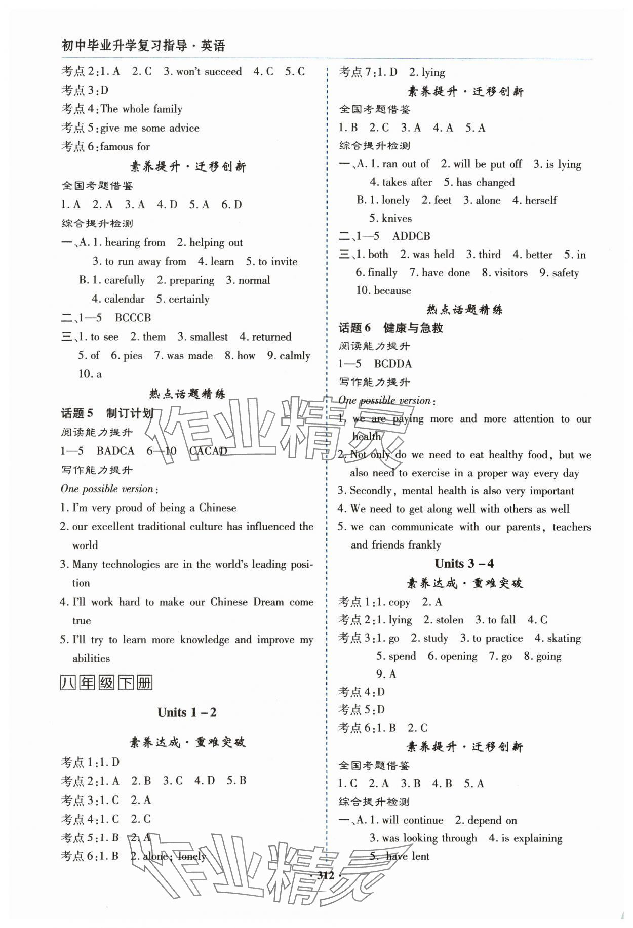 2024年初中畢業(yè)升學(xué)復(fù)習(xí)指導(dǎo)英語 參考答案第4頁