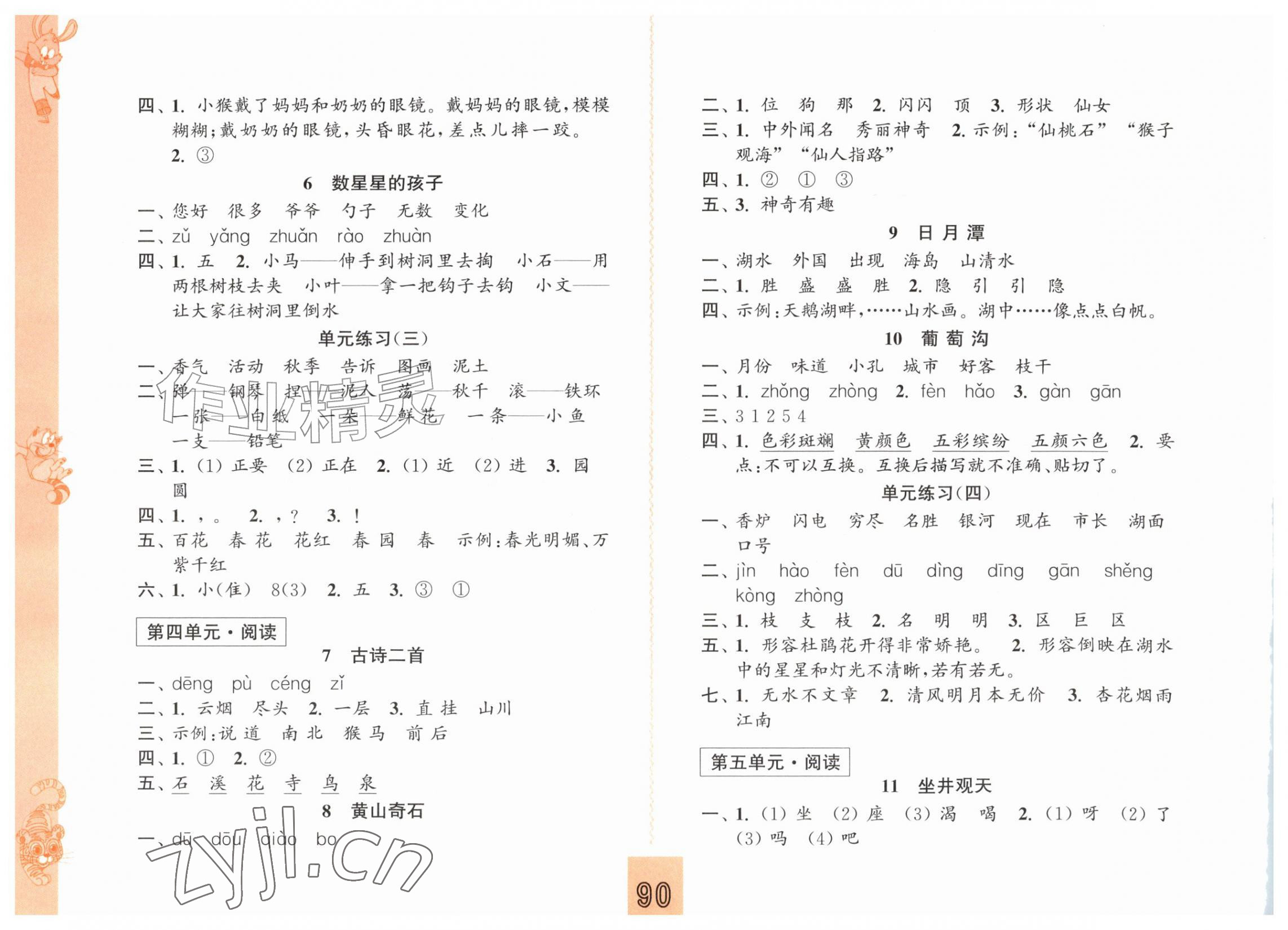 2026年练习与测试二年级语文彩色提优版上册&nbsp;第2页