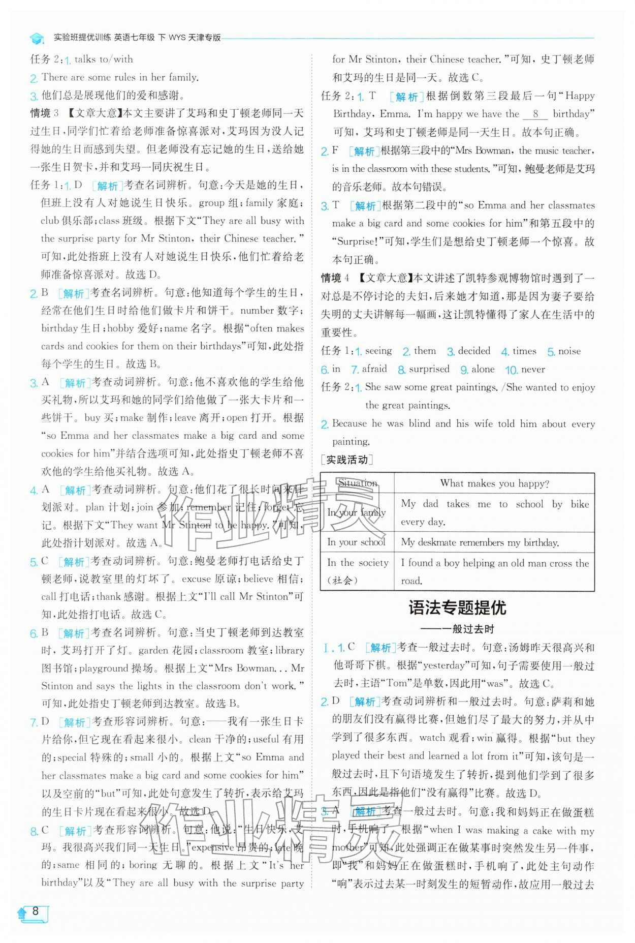 2026年实验班提优训练七年级英语下册外研版天津专版&nbsp;第8页