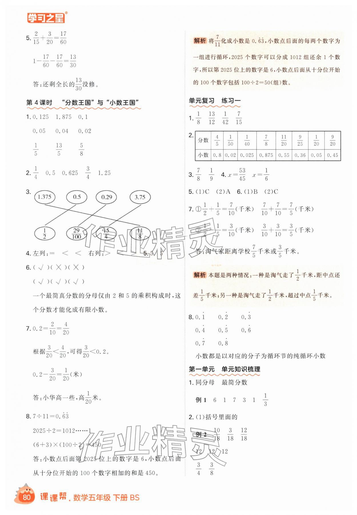 2026年课课帮五年级数学下册北师大版&nbsp;第2页