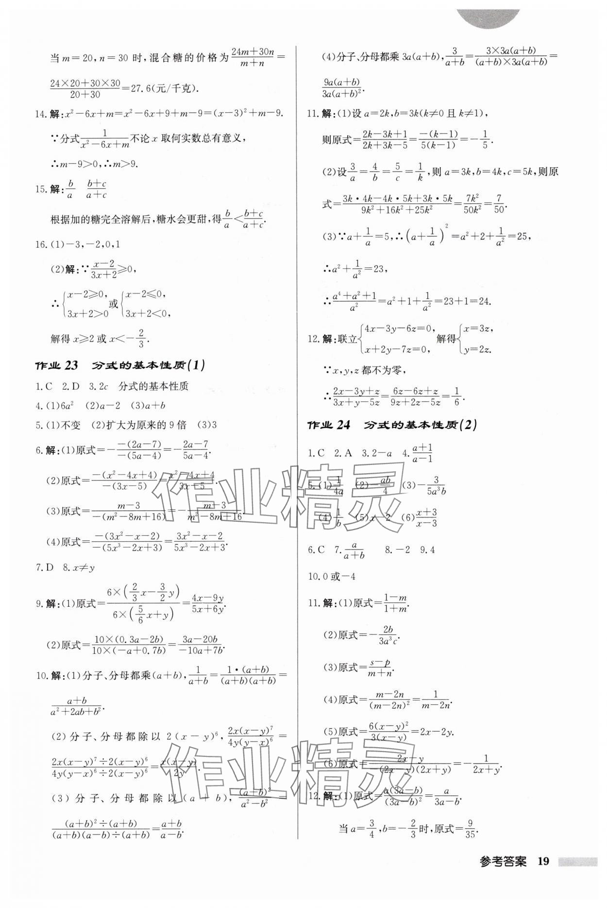 2024年启东中学作业本八年级数学下册苏科版连淮专版 第19页