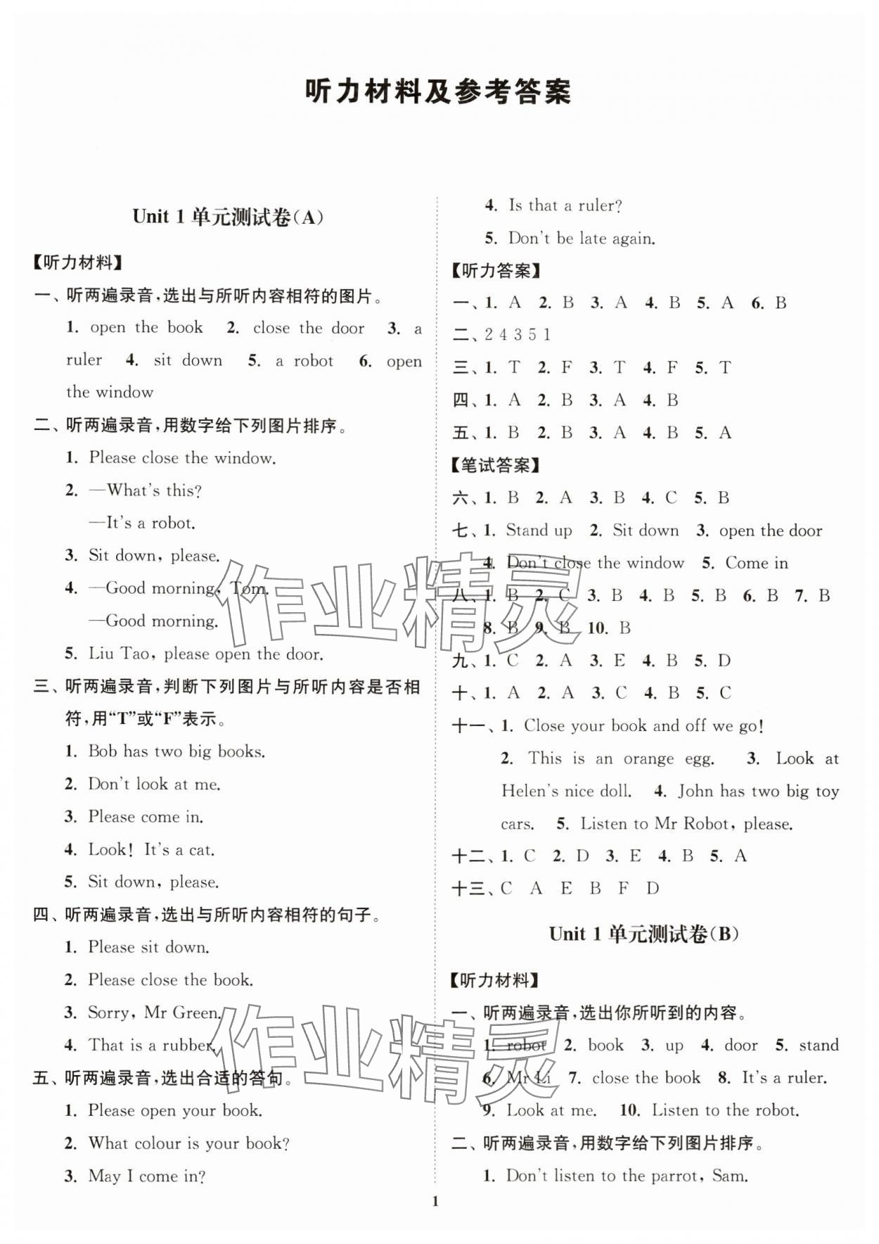 2024年江蘇密卷三年級英語下冊譯林版 參考答案第1頁