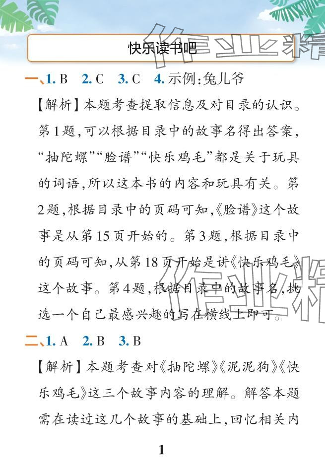 2024年小学学霸作业本二年级语文下册统编版广东专版&nbsp;参考答案第20页