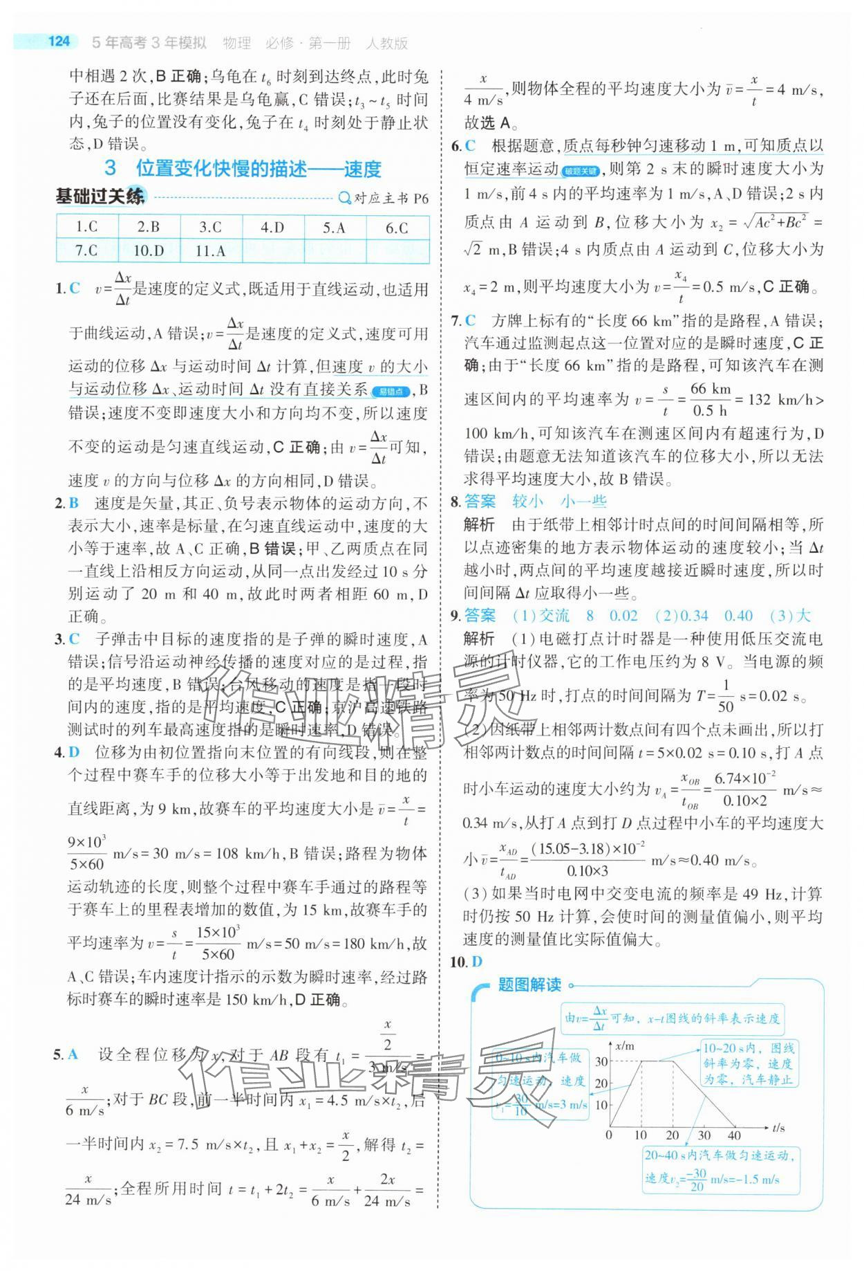 2025年5年高考3年模擬高中物理必修第一冊人教版江蘇專版 第4頁