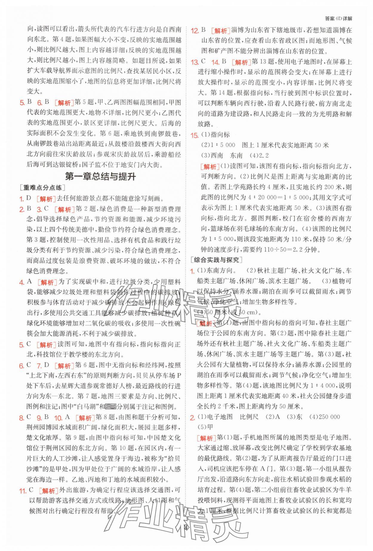 2024年課時訓練七年級地理上冊湘教版江蘇人民出版社 第3頁