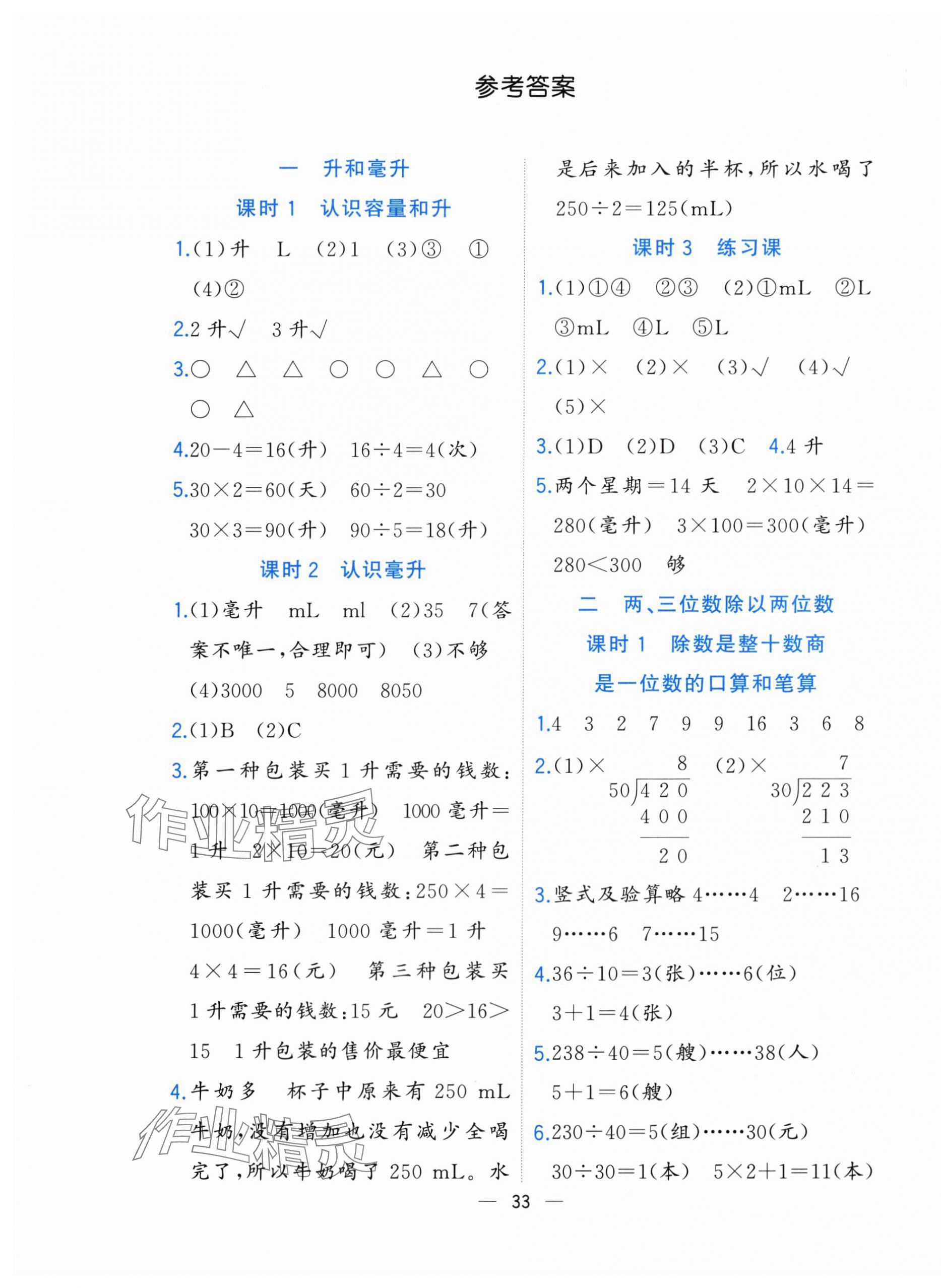 2023年全優(yōu)作業(yè)本四年級(jí)數(shù)學(xué)上冊(cè)蘇教版 第1頁(yè)