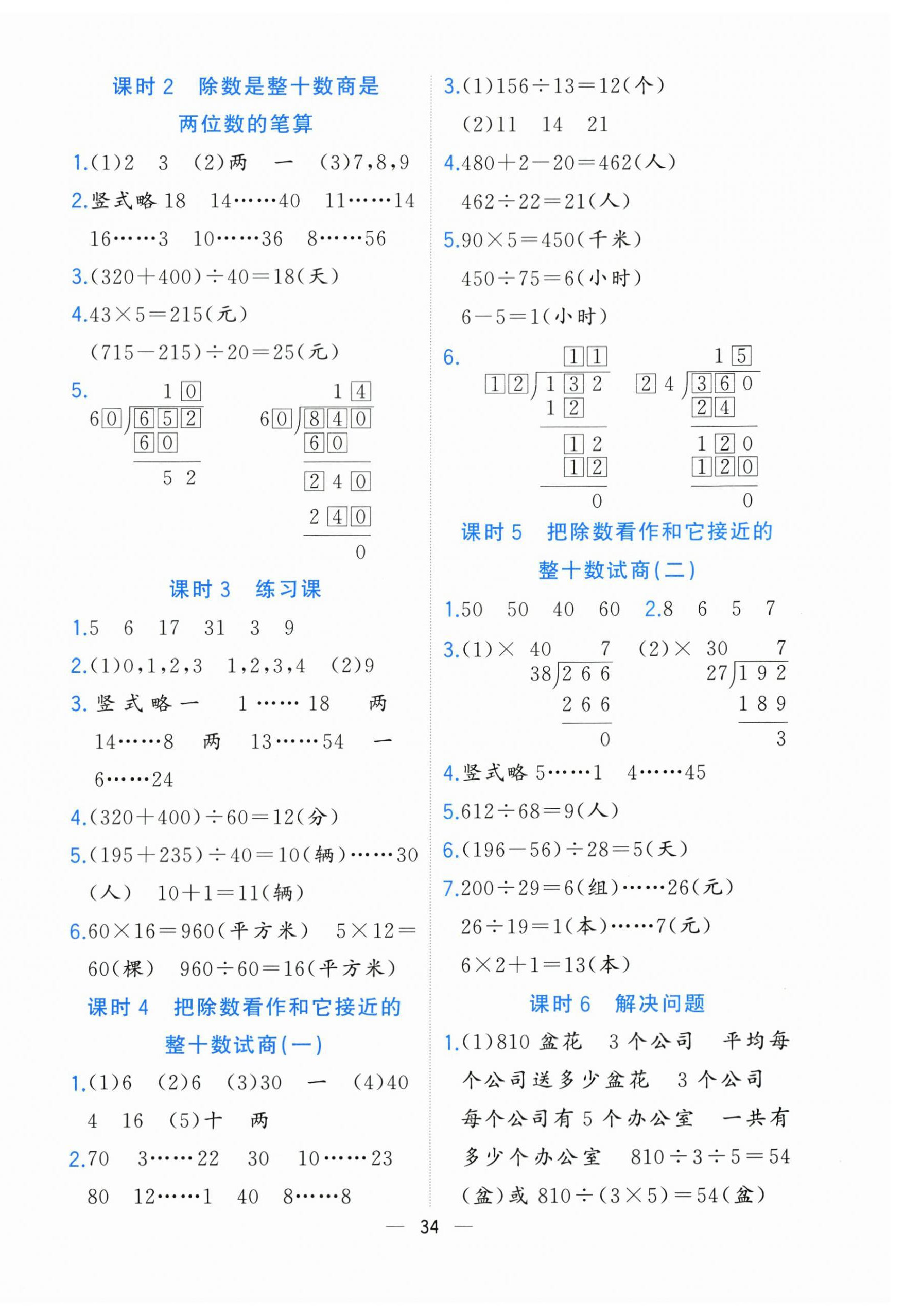 2023年全優(yōu)作業(yè)本四年級數(shù)學(xué)上冊蘇教版 第2頁