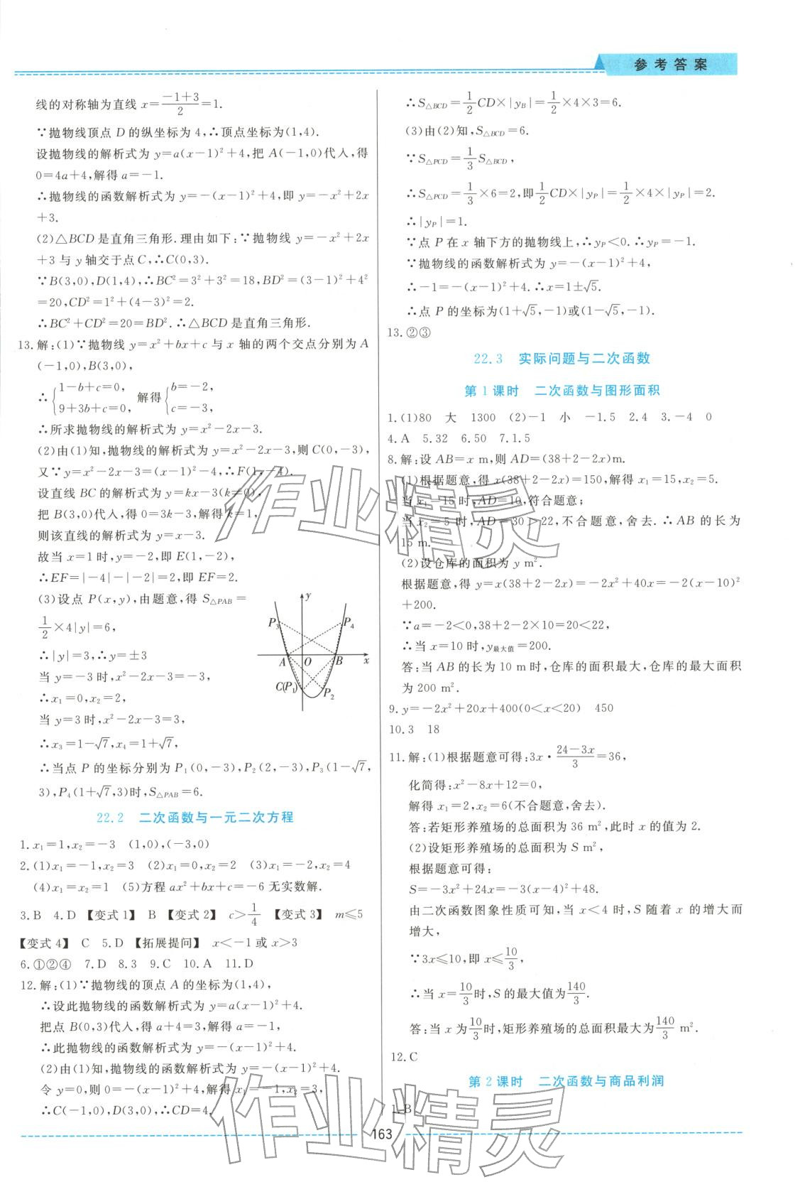2025年绩优课堂高效提升满分备考九年级数学全一册人教版 第7页
