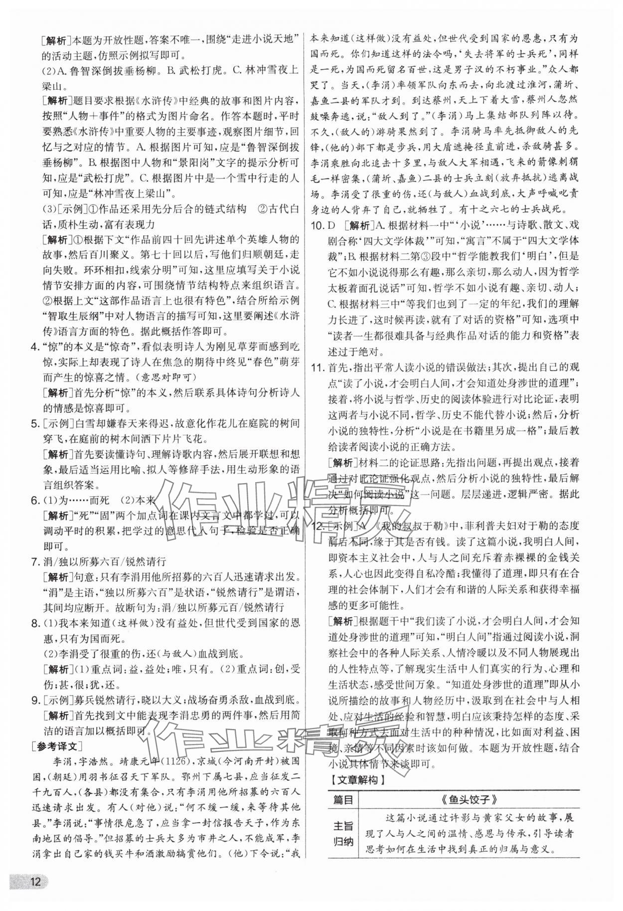 2025年实验班提优大考卷九年级语文上册人教版江苏专版 第12页
