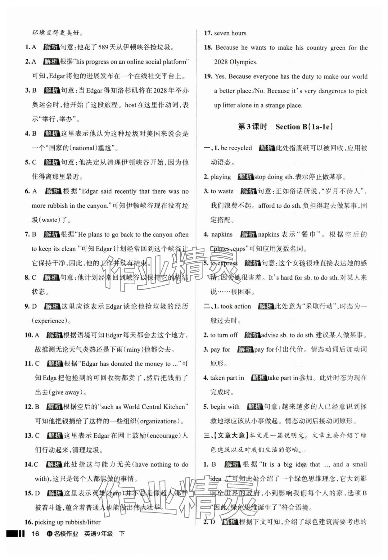 2025年名校作業(yè)九年級英語下冊人教版湖北專版 參考答案第16頁