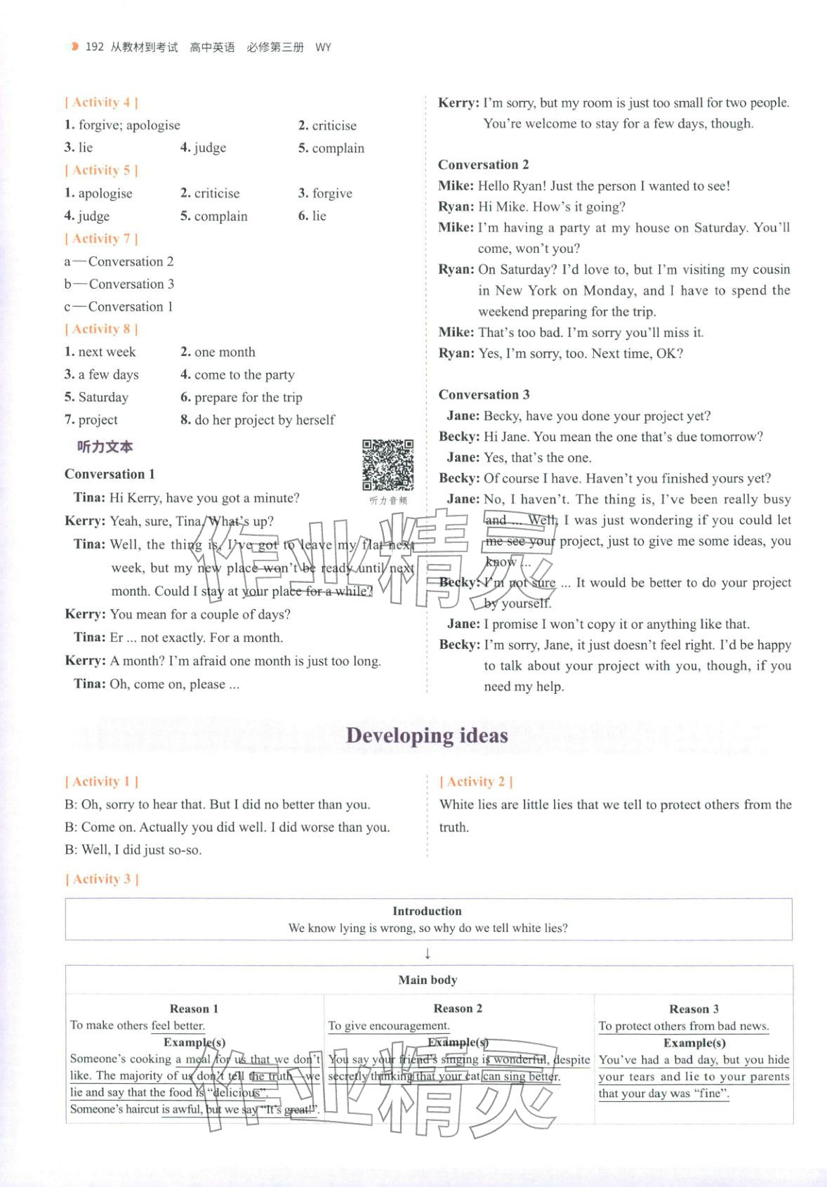 2025年从教材到考试高中英语必修第三册外研版&nbsp;第17页