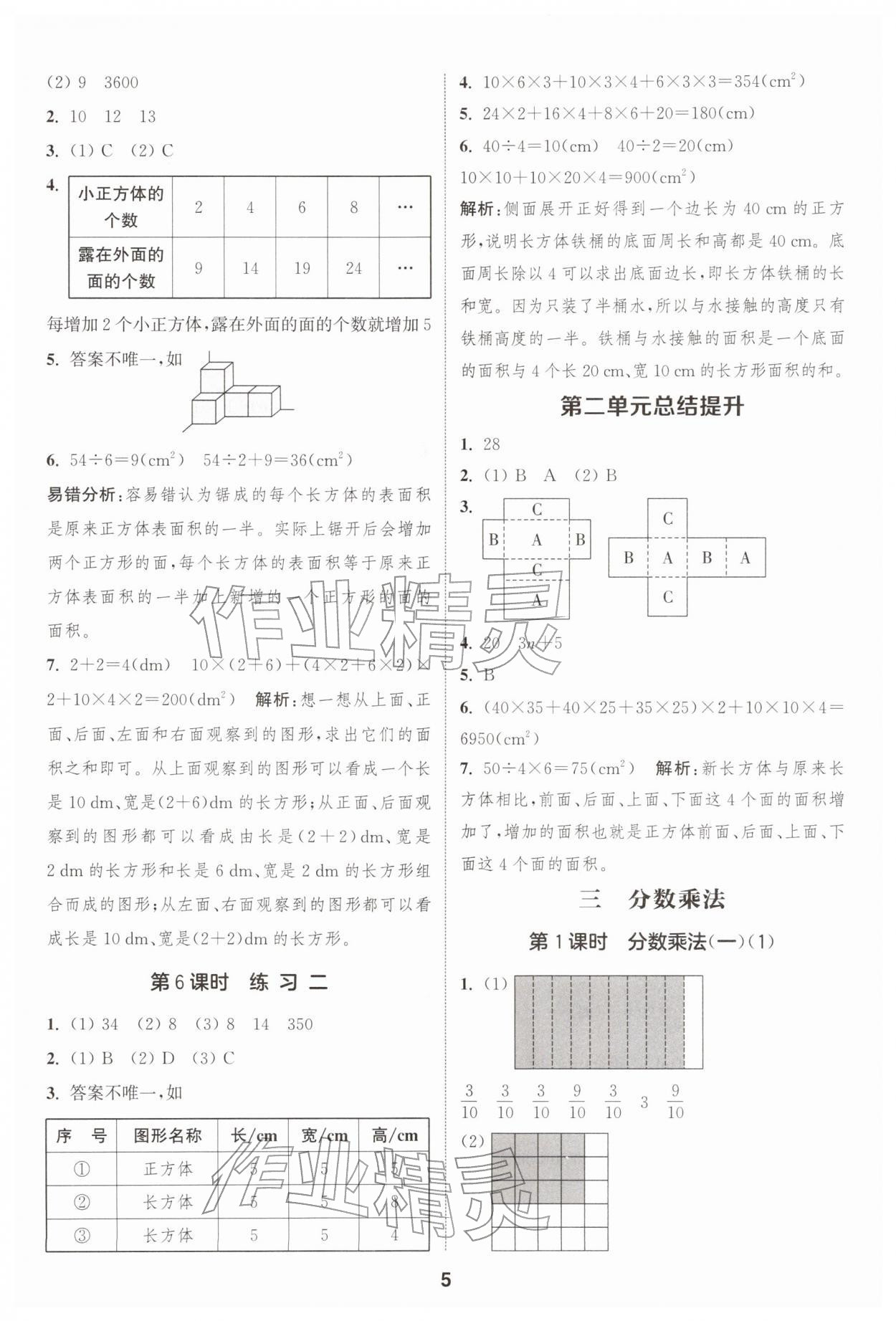 2026年通城学典课时作业本五年级数学下册北师大版&nbsp;第5页