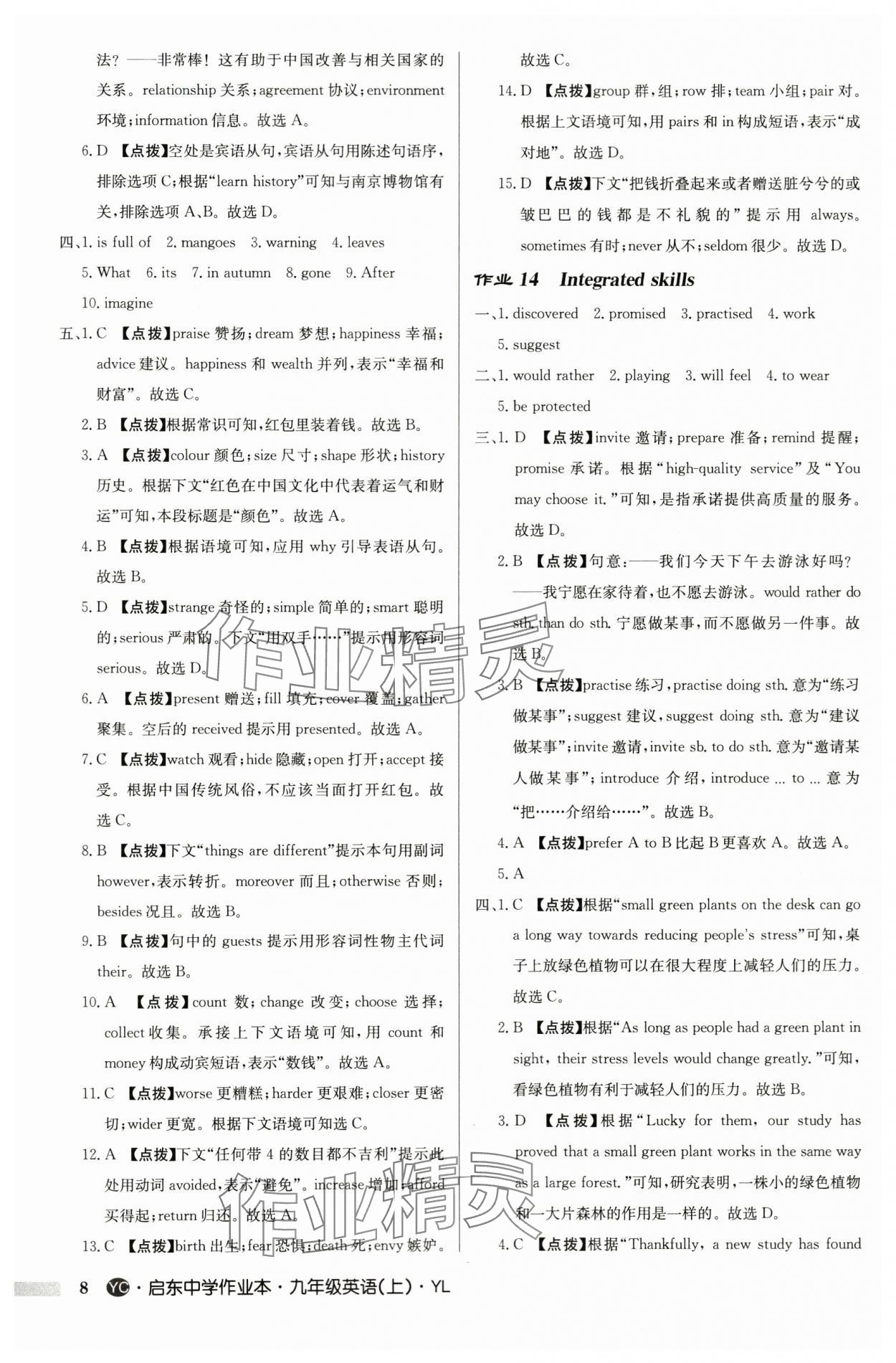 2024年啟東中學(xué)作業(yè)本九年級英語上冊譯林版鹽城專版 參考答案第8頁