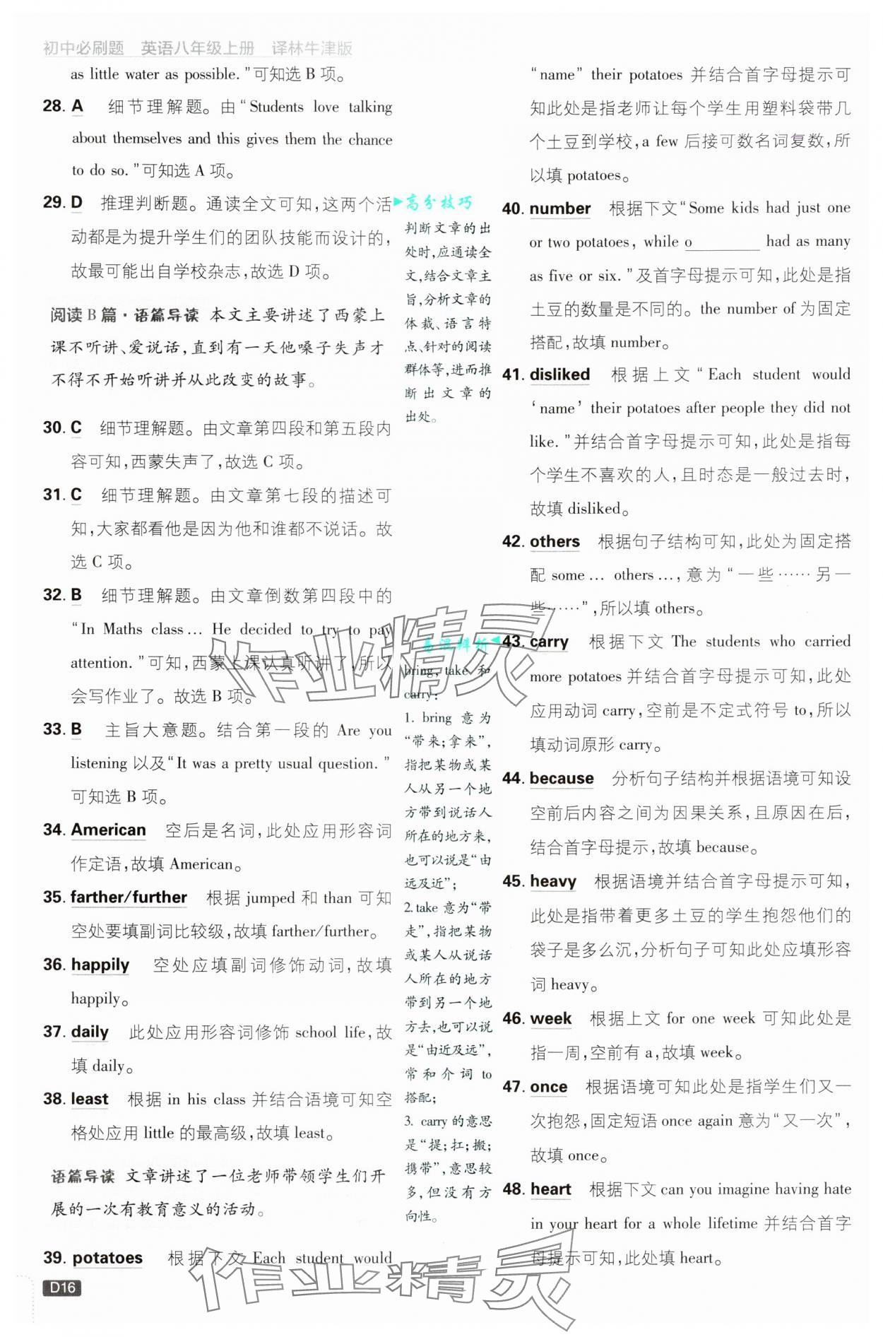 2024年初中必刷題八年級(jí)上冊(cè)英語(yǔ)譯林版 參考答案第16頁(yè)