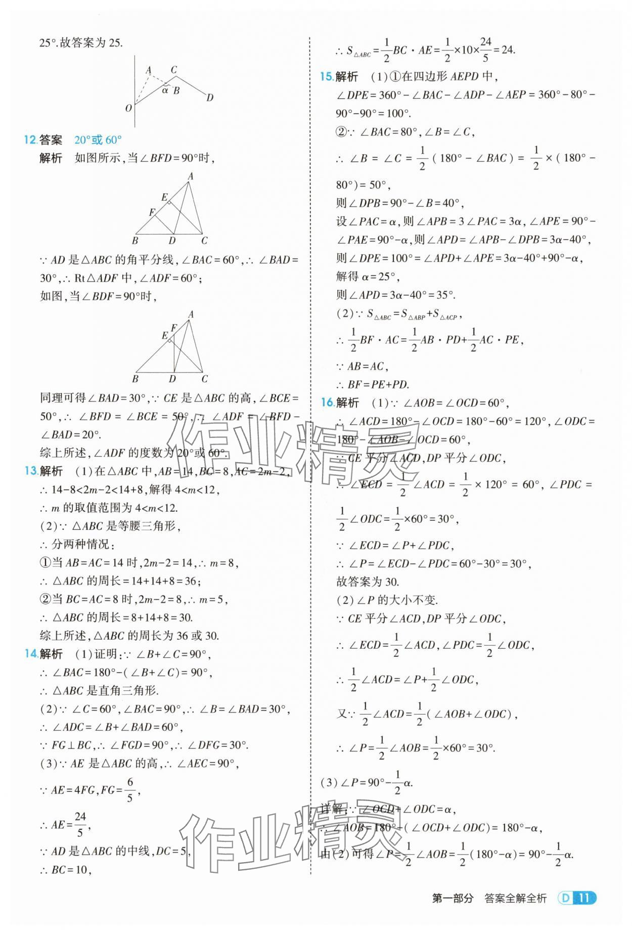 2025年5年中考3年模擬八年級數(shù)學(xué)上冊人教版 第11頁