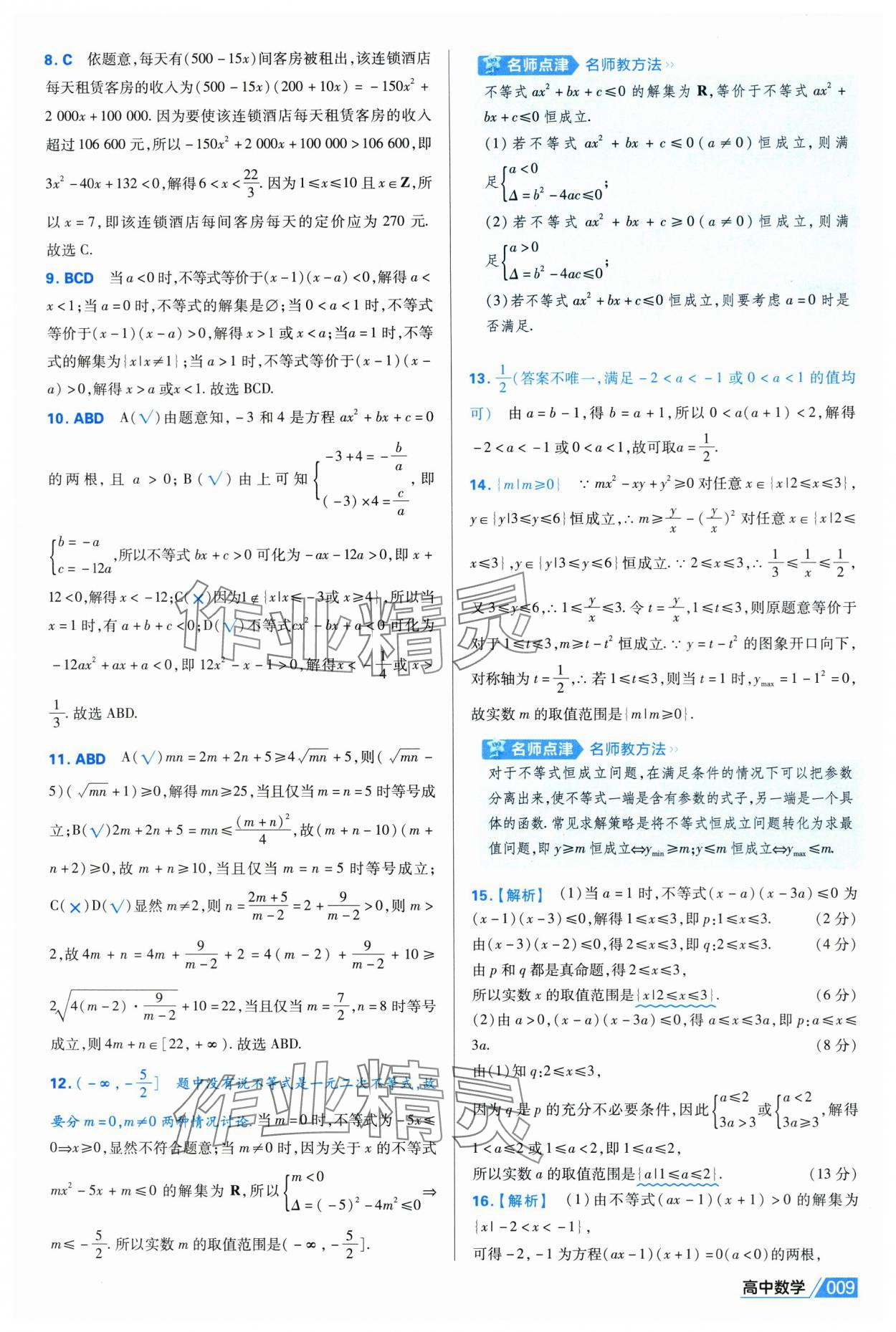 2025年金考卷名師名題單元雙測卷高中數學必修第一冊人教版A 第9頁