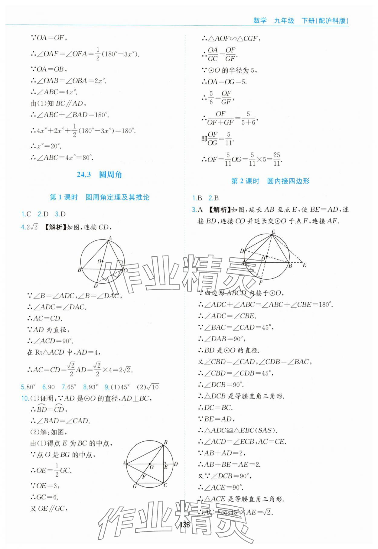 2025年新編基礎訓練黃山書社九年級數學下冊滬科版 第7頁