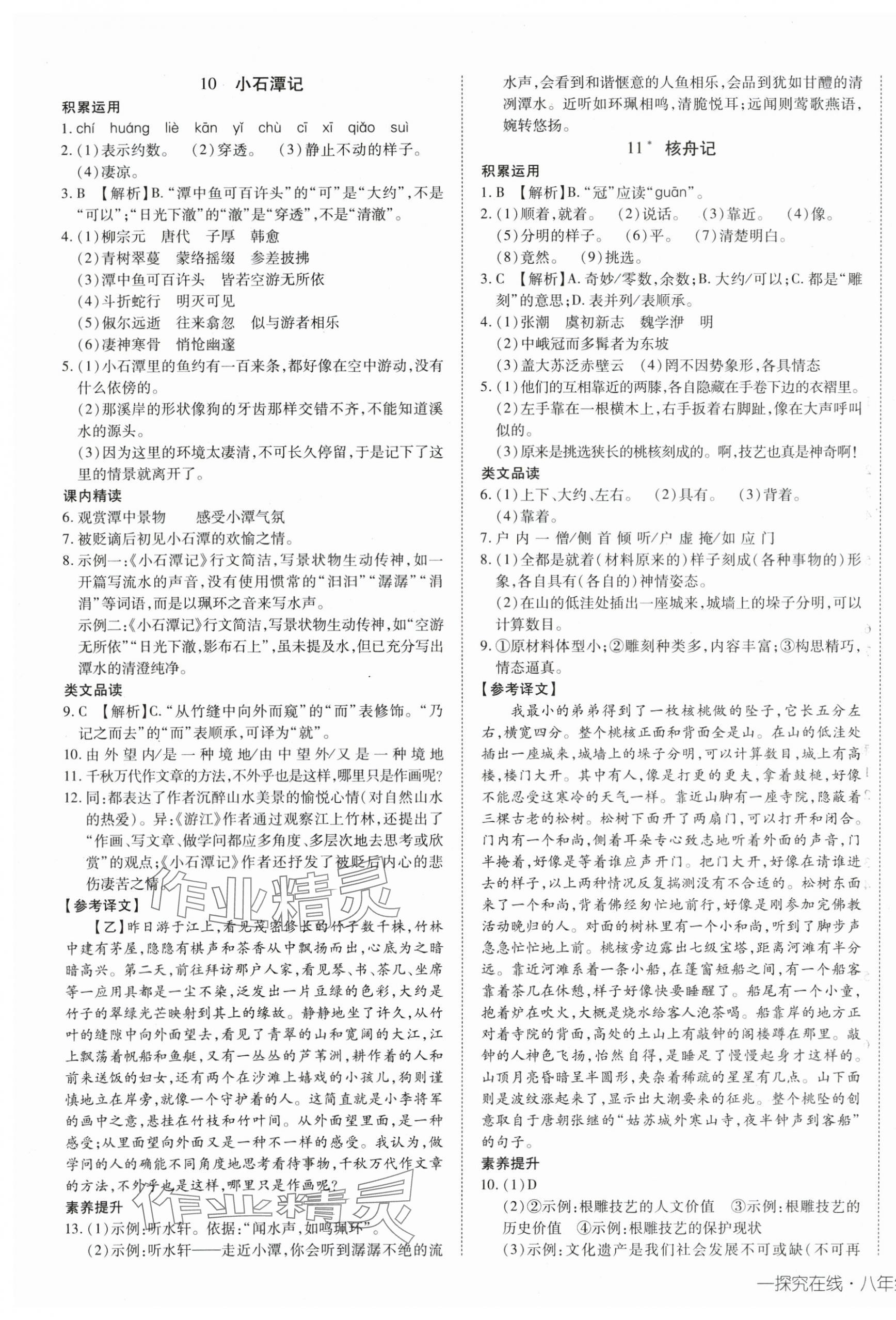2025年探究在線高效課堂八年級語文下冊人教版 第5頁