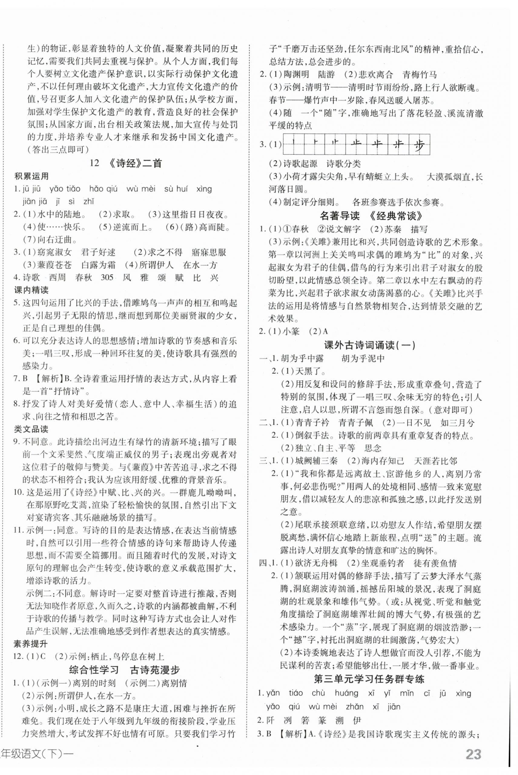 2025年探究在線高效課堂八年級語文下冊人教版 第6頁