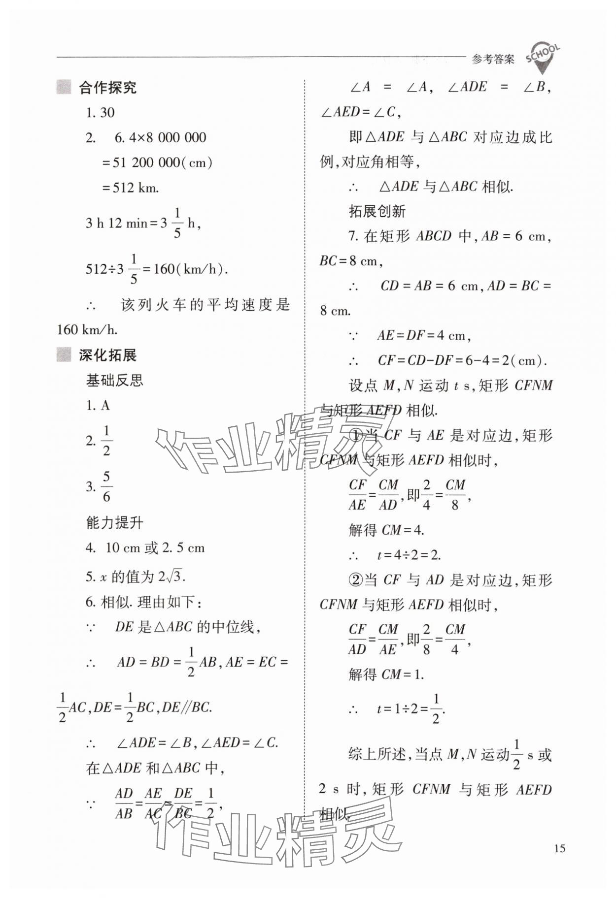 2024年新課程問題解決導(dǎo)學(xué)方案九年級(jí)數(shù)學(xué)下冊(cè)人教版 參考答案第15頁