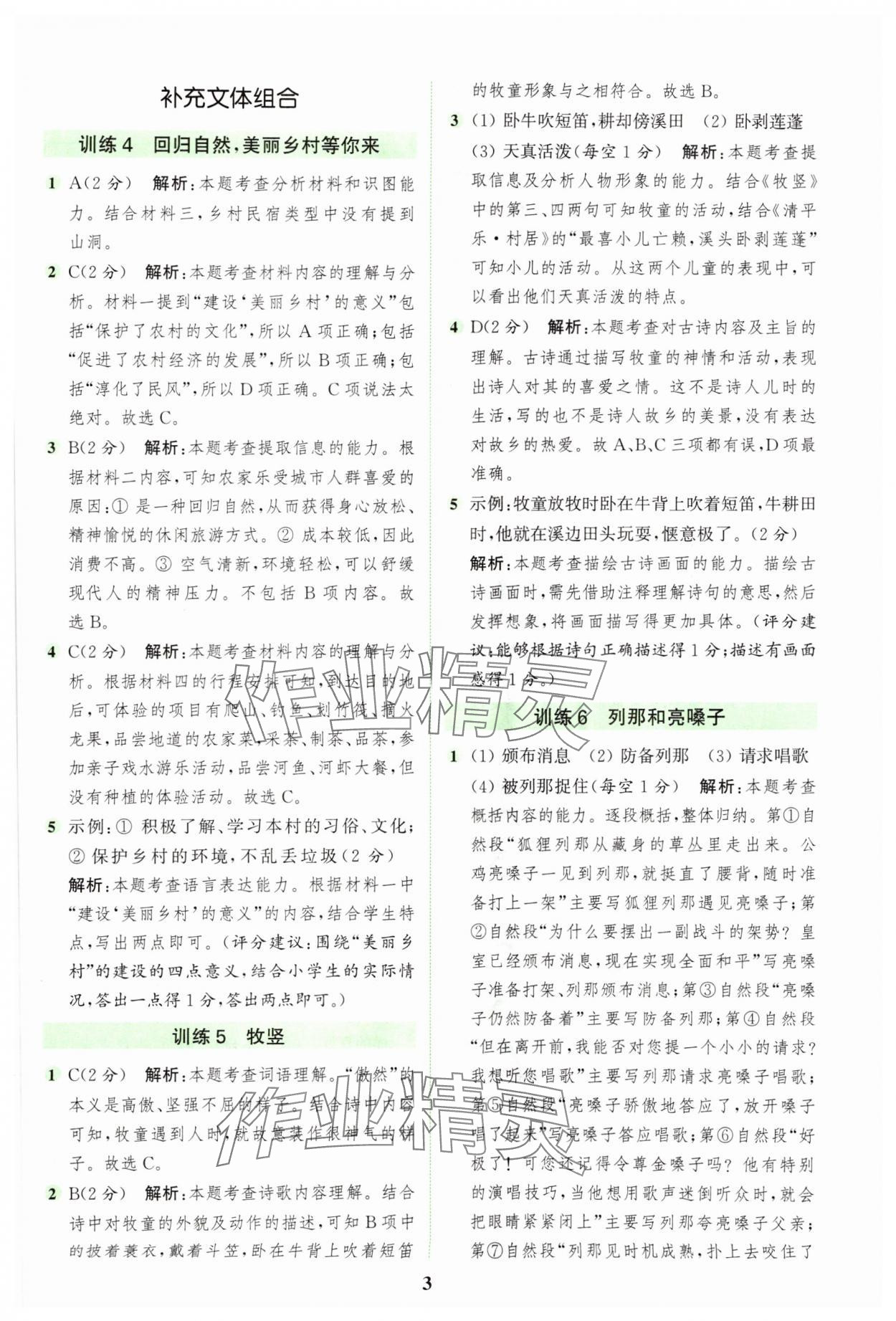 2025年通城学典组合训练四年级语文下册人教版 第3页