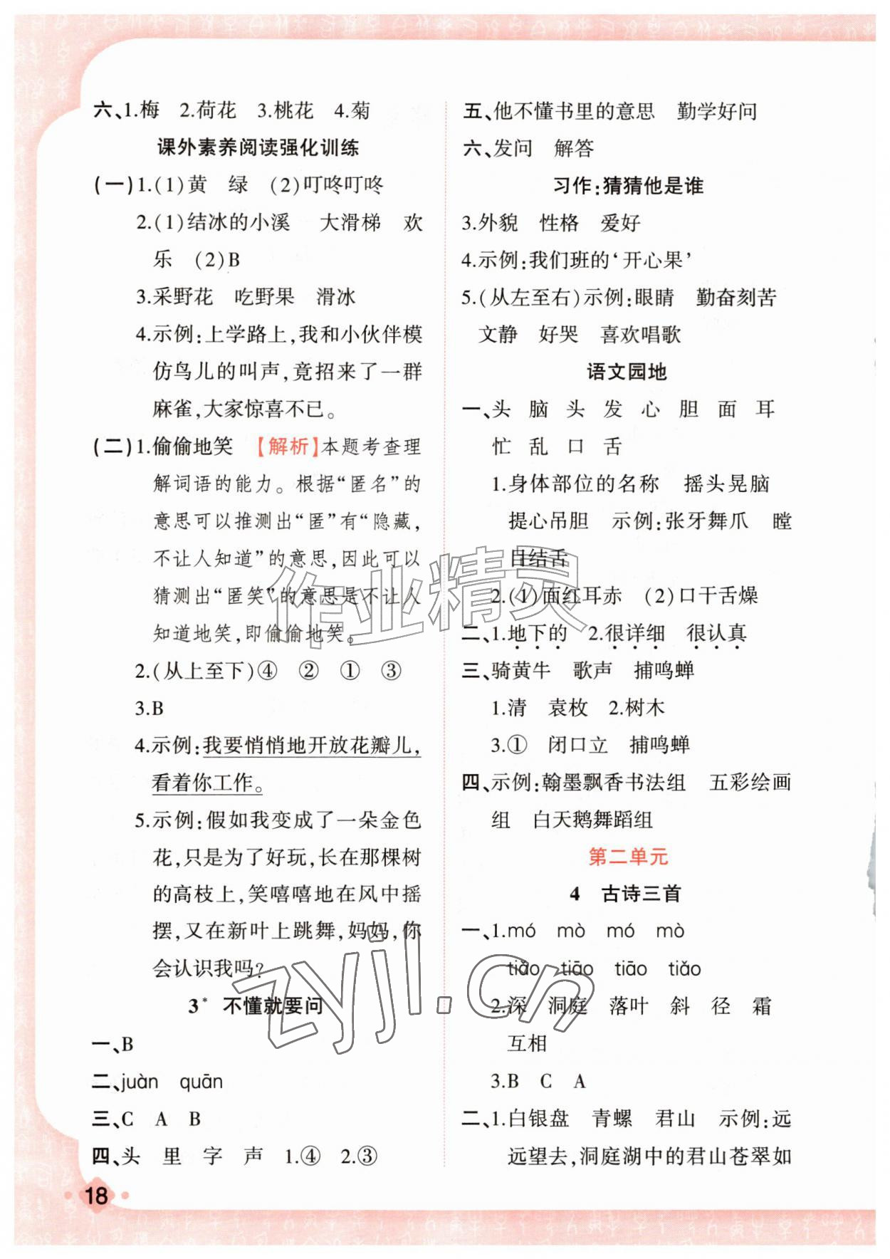 2026年黄冈金牌之路练闯考三年级语文上册人教版&nbsp;第2页