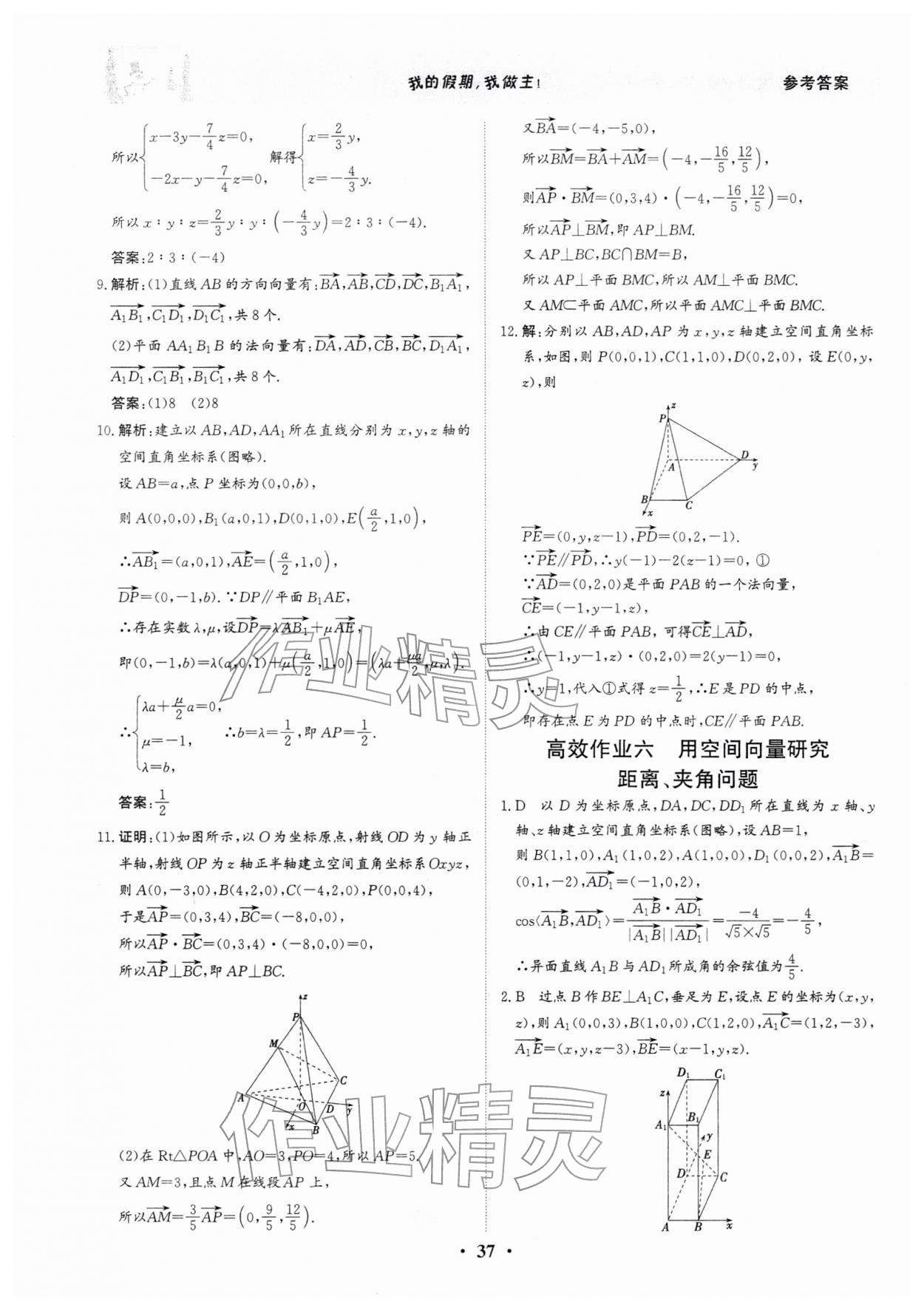 2026年優化探究高效作業高二數學&nbsp;第7頁