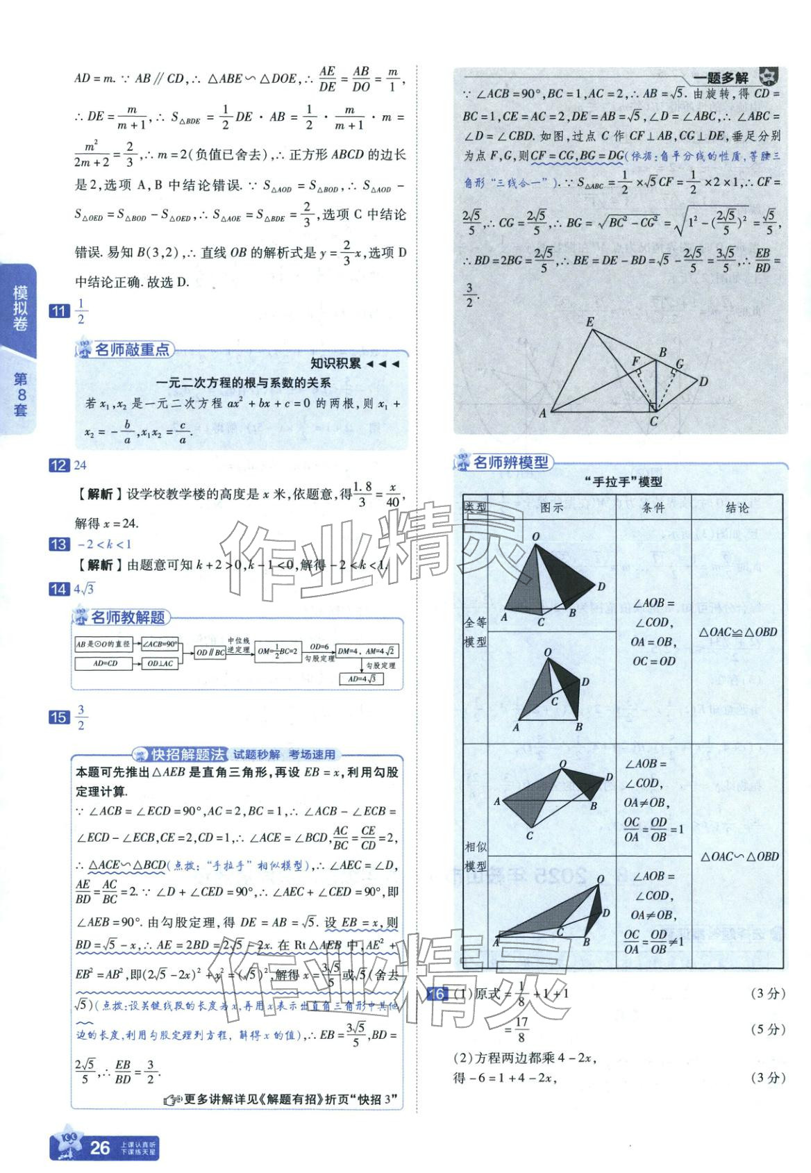 2026年金考卷45套匯編九年級(jí)數(shù)學(xué)全一冊(cè)通用版遼寧專版&nbsp;第26頁(yè)