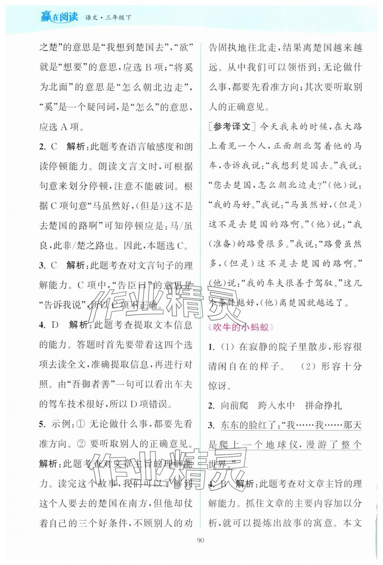 2025年通城学典赢在阅读三年级语文下册人教版&nbsp;第4页