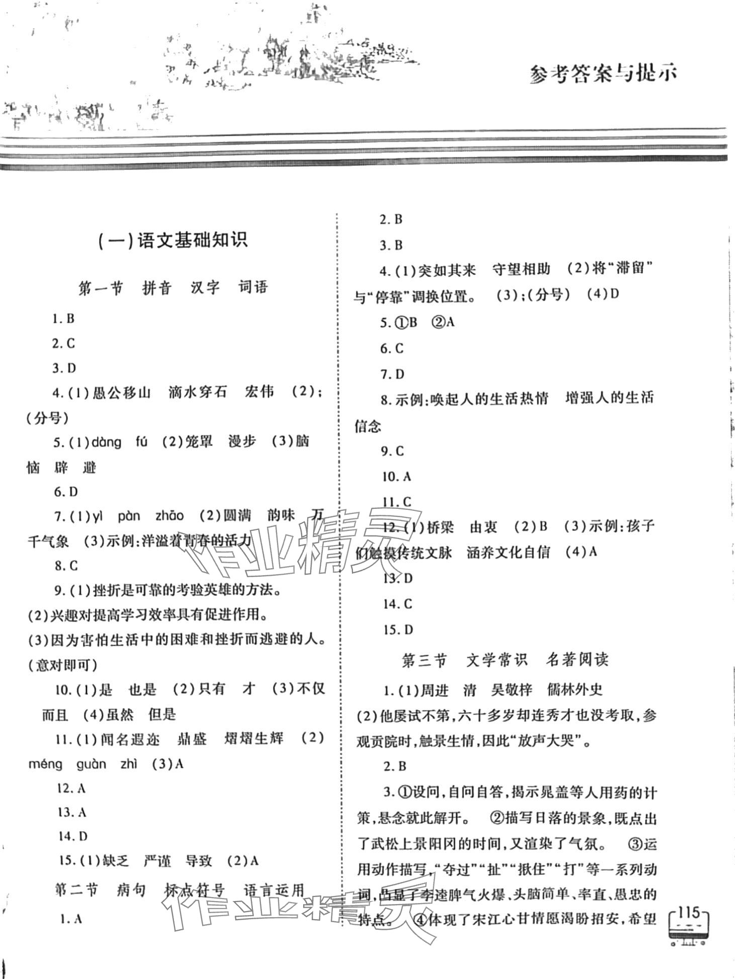 2024年甘肅省高中階段學(xué)校招生考試說(shuō)明與復(fù)習(xí)指導(dǎo)語(yǔ)文 第1頁(yè)