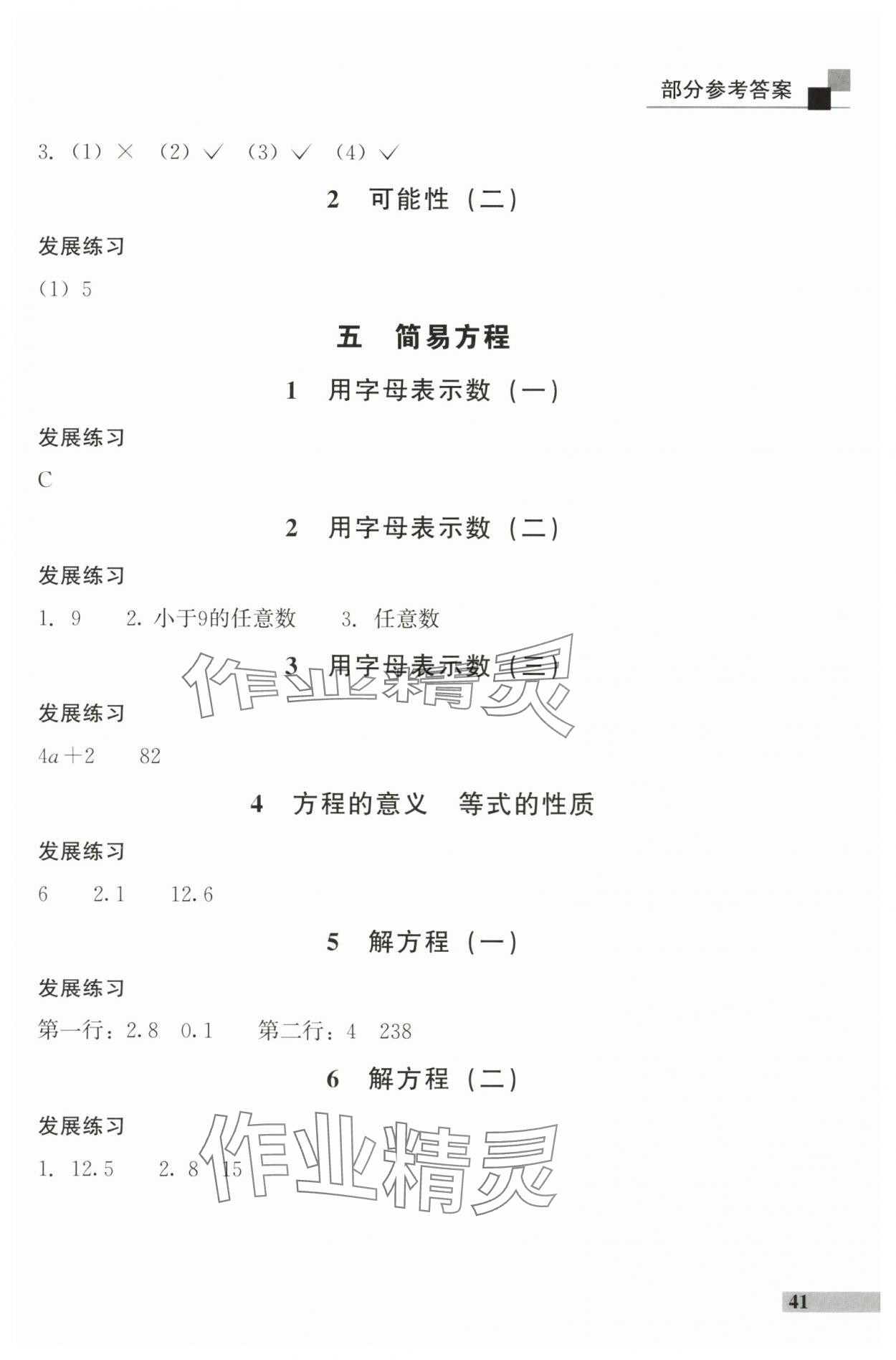 2025年学习探究诊断小学数学五年级上册人教版 参考答案第3页