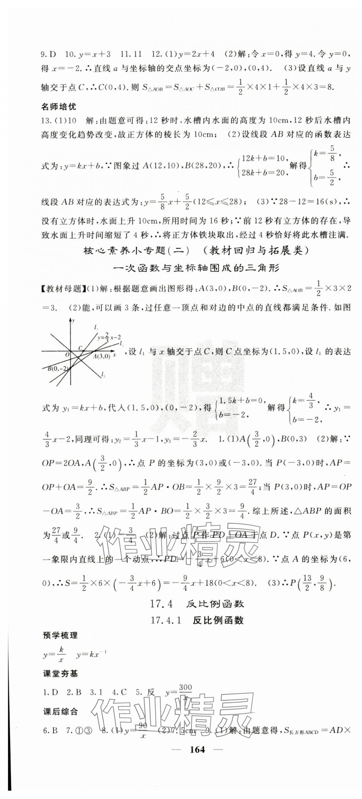 2024年名校課堂內(nèi)外八年級(jí)數(shù)學(xué)下冊華師大版 第10頁