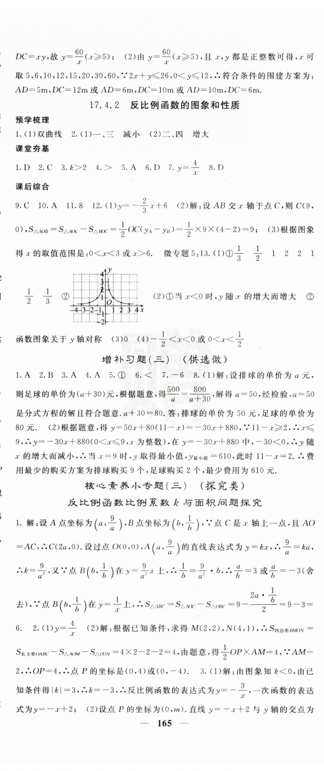 2024年名校課堂內(nèi)外八年級數(shù)學(xué)下冊華師大版 第11頁