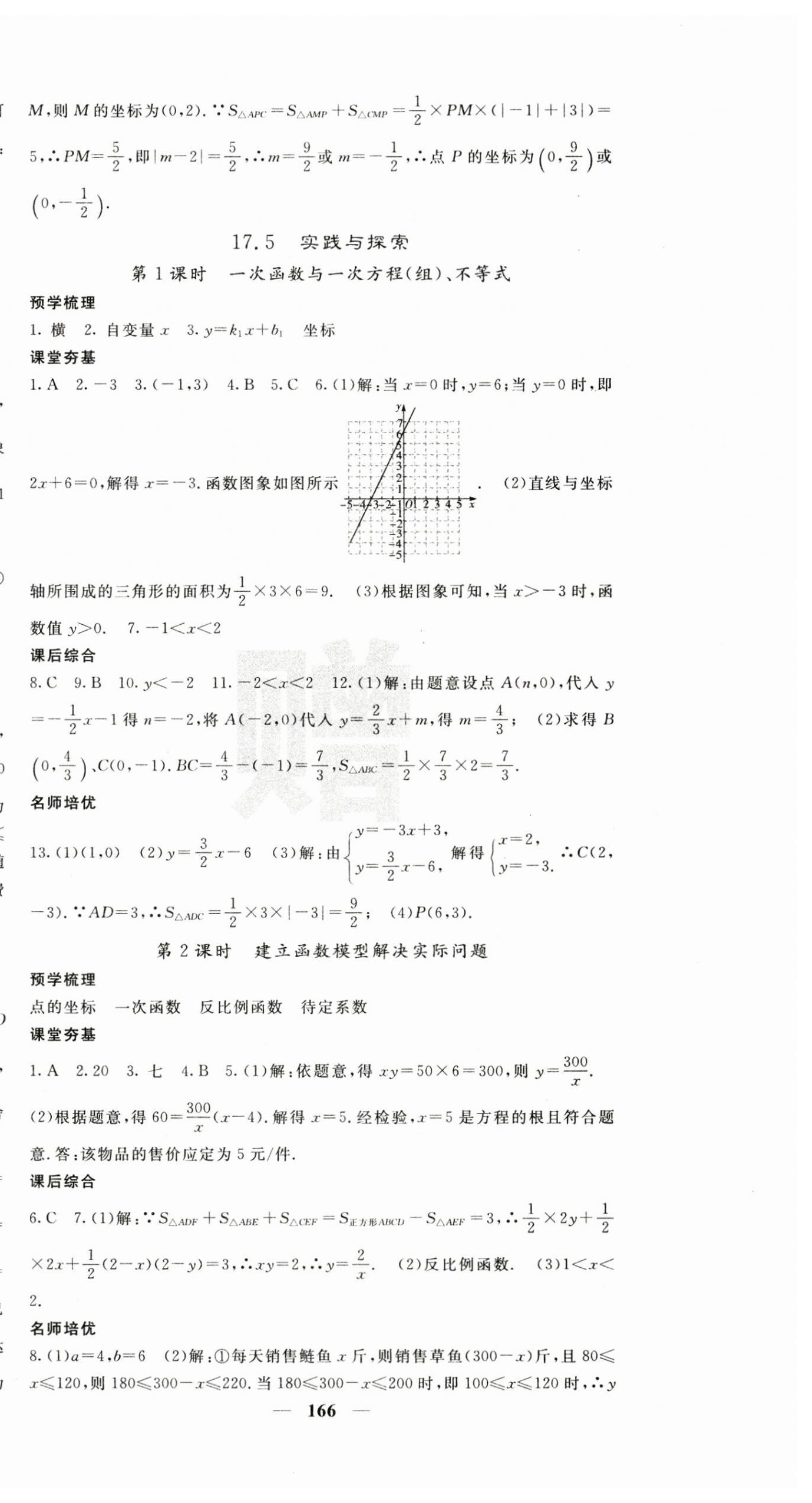 2024年名校課堂內(nèi)外八年級數(shù)學(xué)下冊華師大版 第12頁