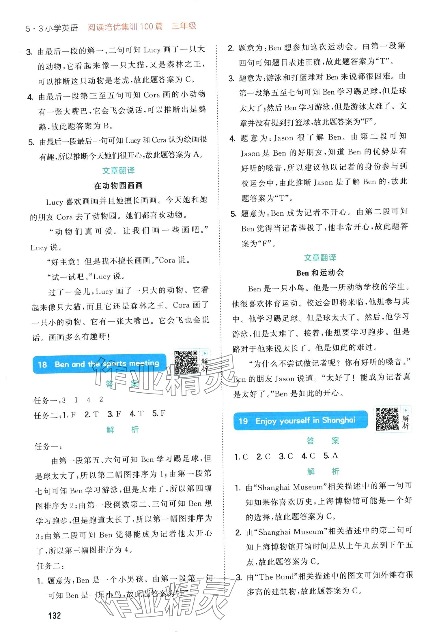 2024年53小学英语阅读培优集训100篇三年级通用版&nbsp;第12页