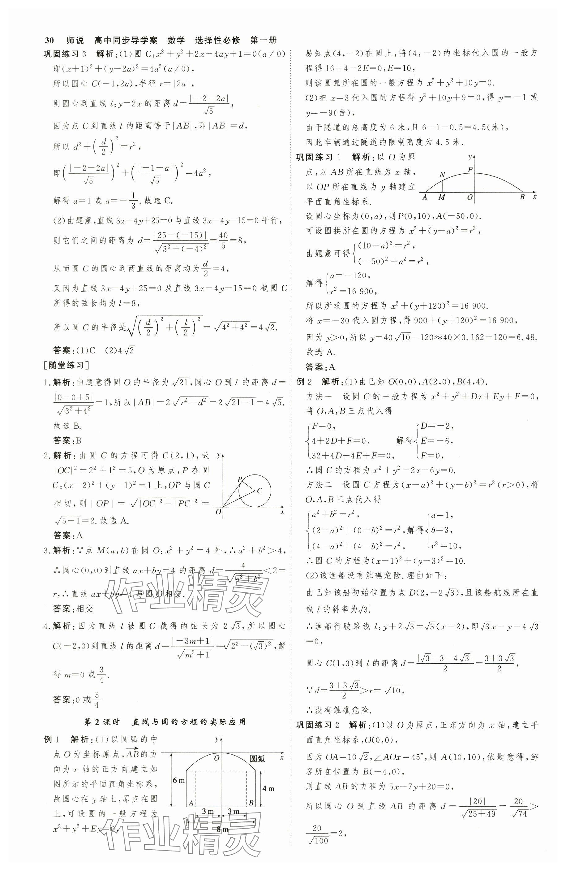 2025年師說(shuō)高中數(shù)學(xué)選擇性必修第一冊(cè) 參考答案第29頁(yè)