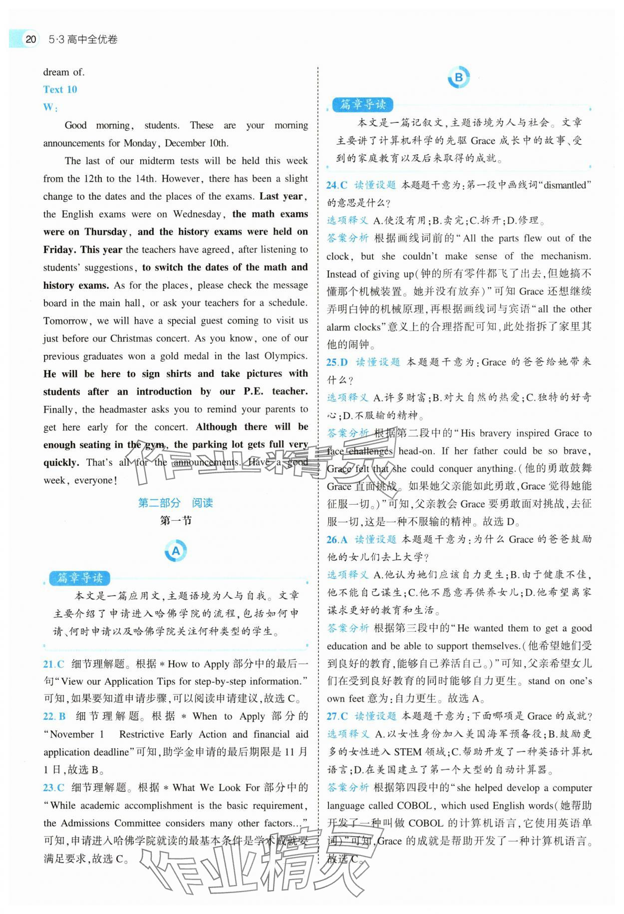 2025年53全優卷高中英語選擇性必修第二冊外研版 第20頁