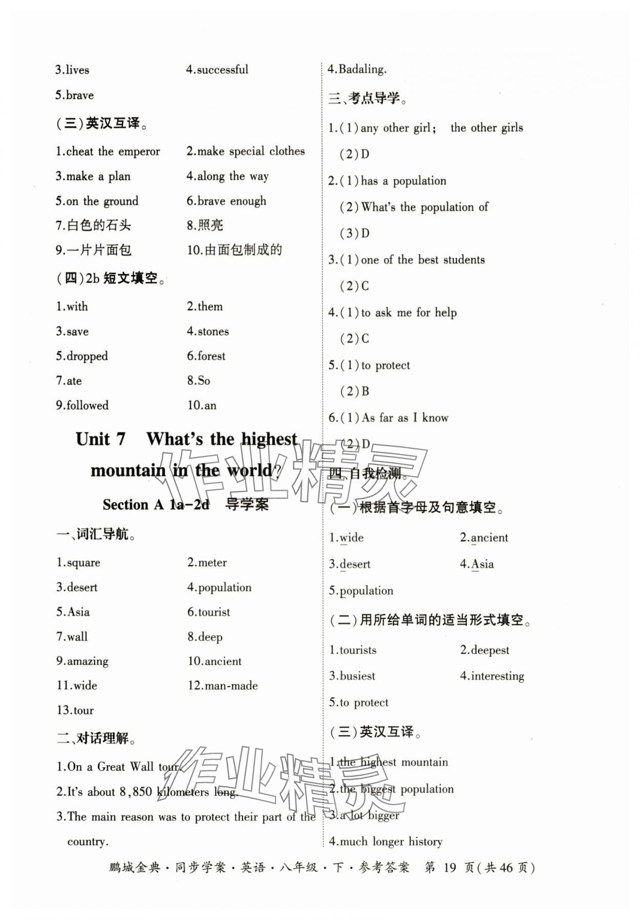 2025年名師幫同步學案八年級英語下冊人教版 參考答案第19頁