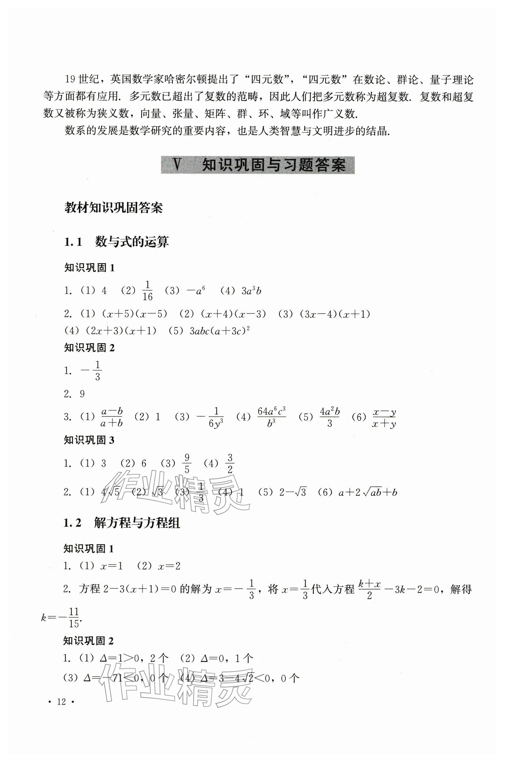 2025年教材课本中职数学上册第8版 参考答案第1页