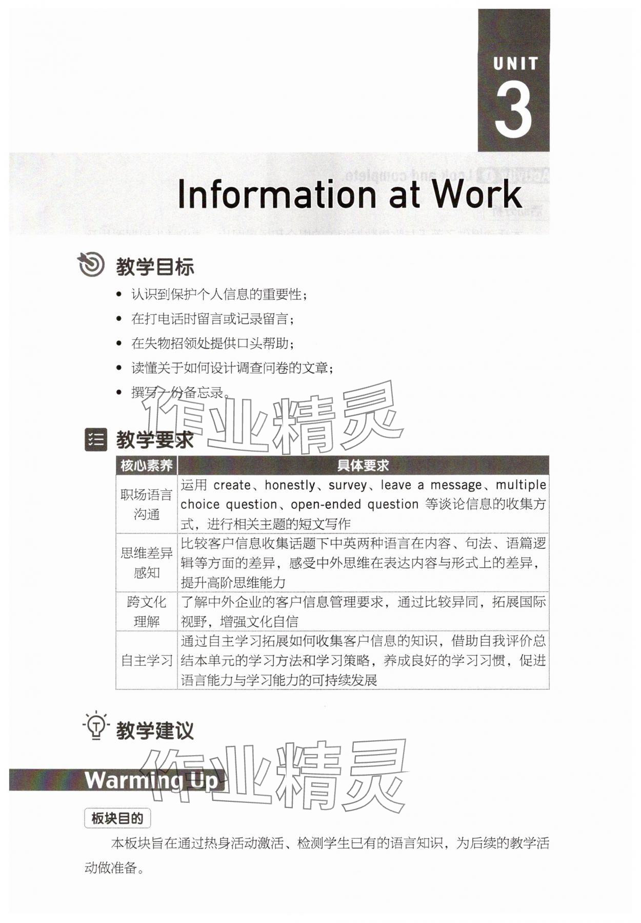 2025年英語練習冊高等教育出版社中職英語職業模塊 參考答案第49頁