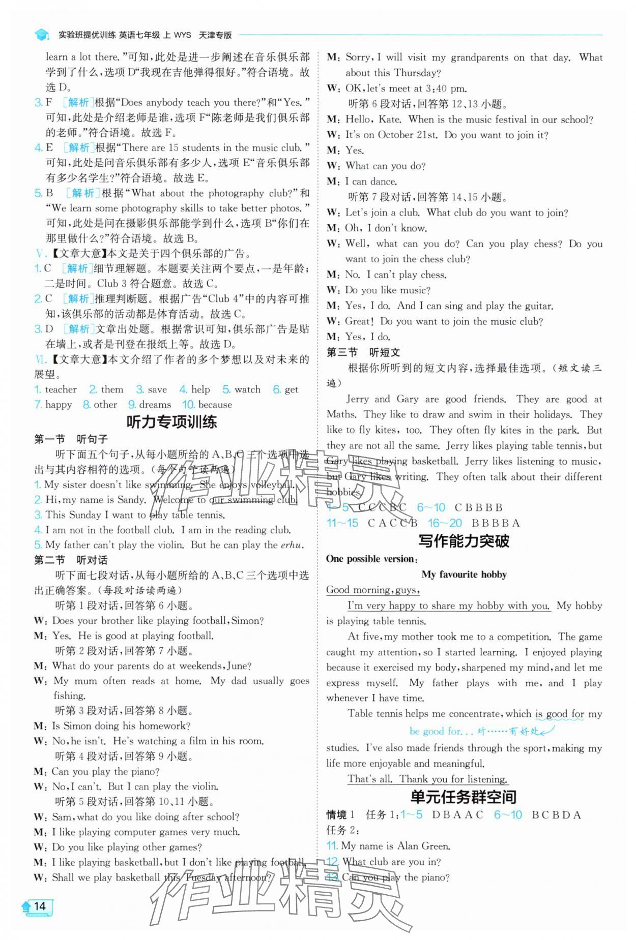 2025年實驗班提優訓練七年級英語上冊外研版天津專版 第14頁