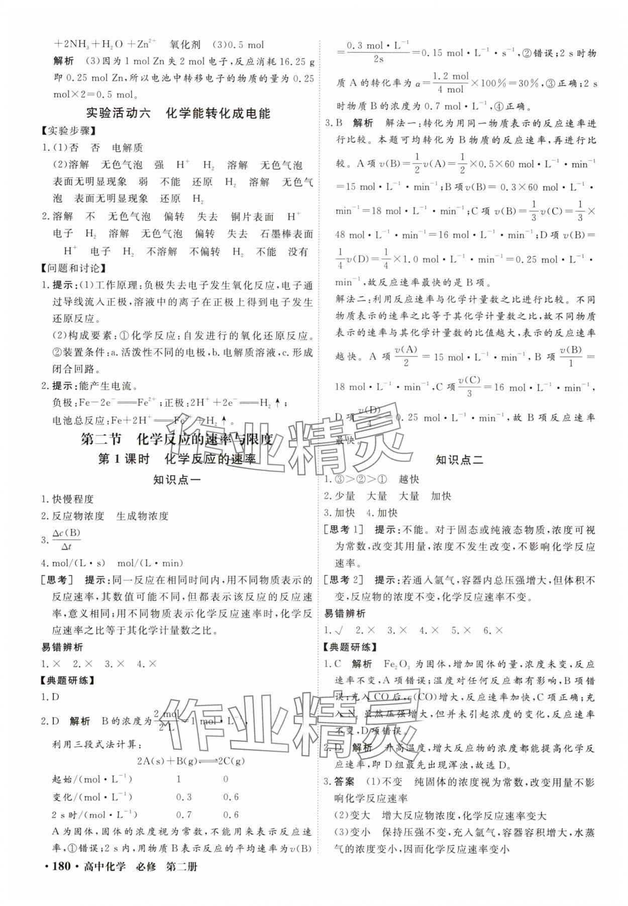 2025年贏在微點(diǎn)輕松課堂微講小本高中化學(xué)必修第二冊(cè) 第8頁(yè)